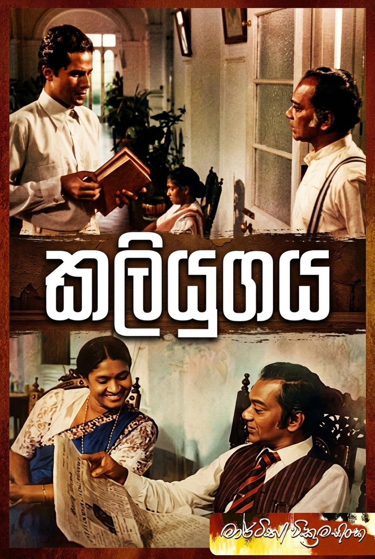 Kaliyugaya