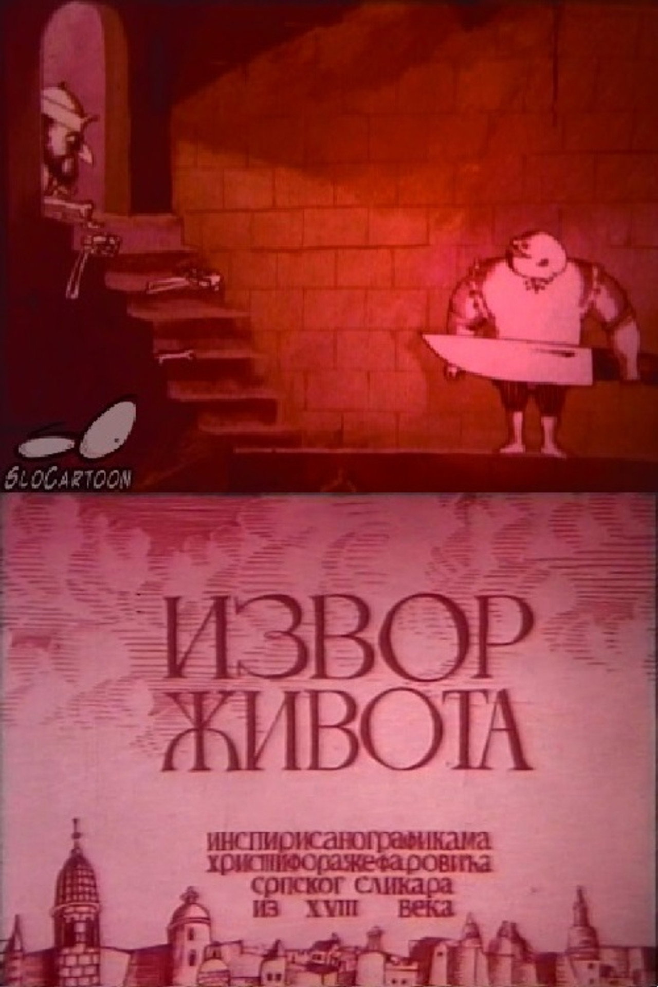 Izvor života filmaffisch