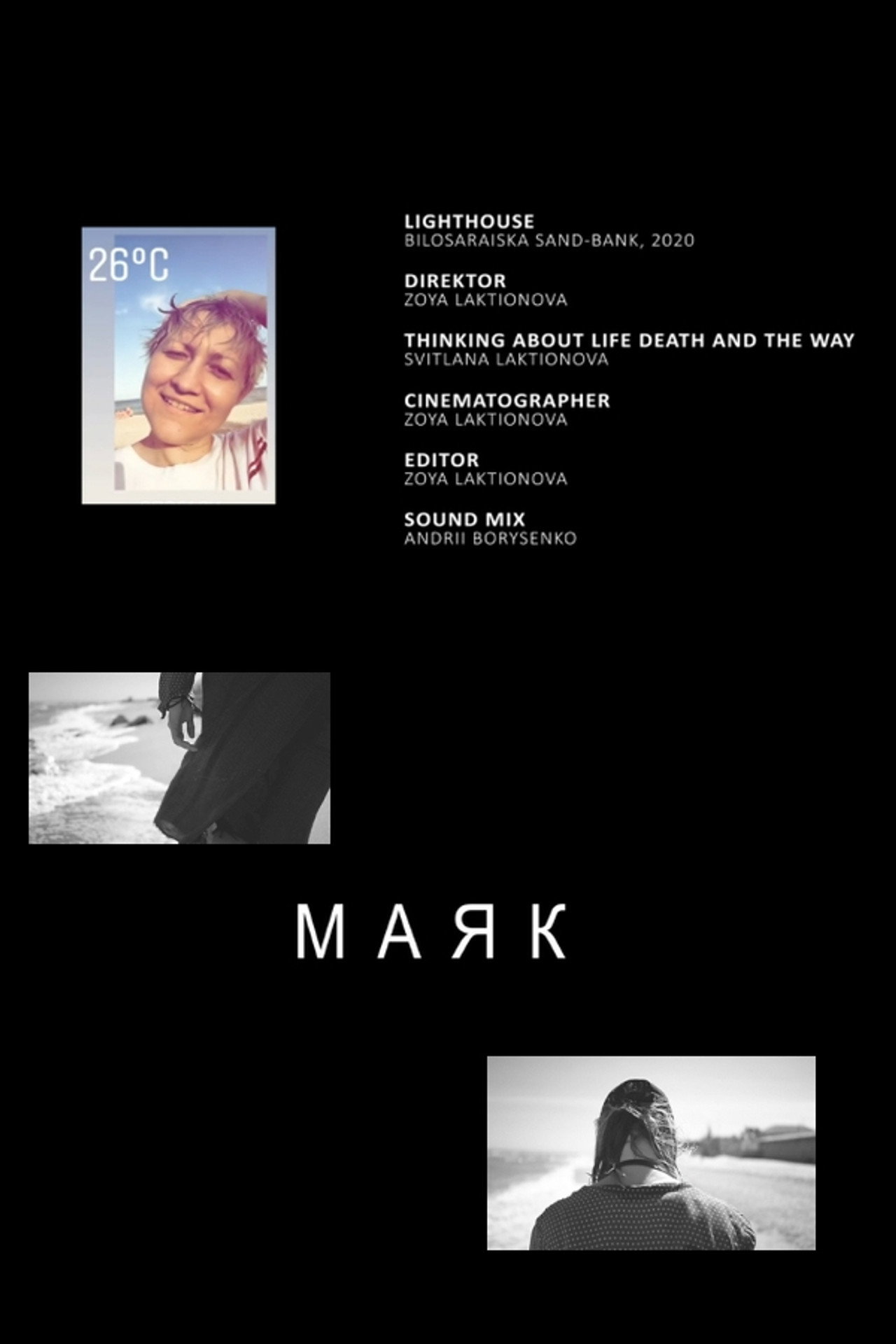 Маяк filmaffisch