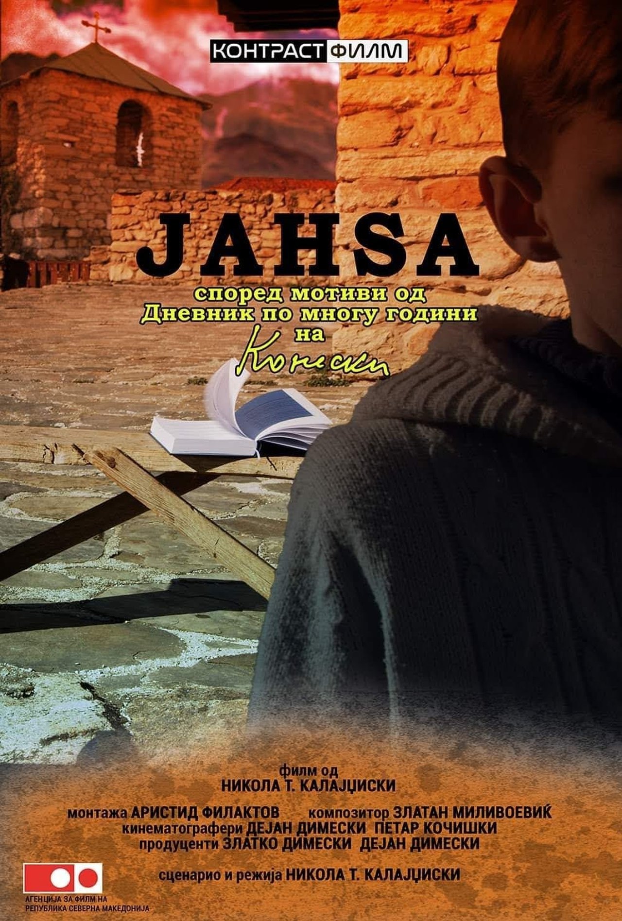 Јанѕа Јанѕа