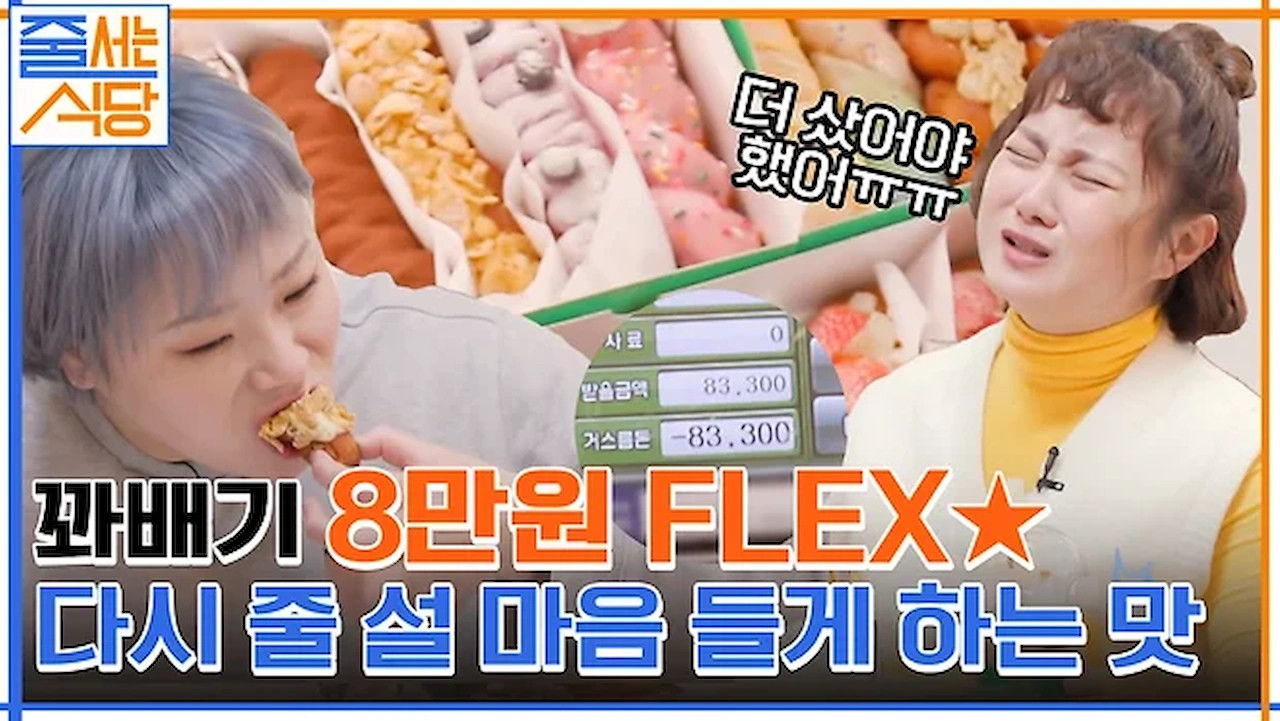 노포의 영업비밀 — Épisode 5