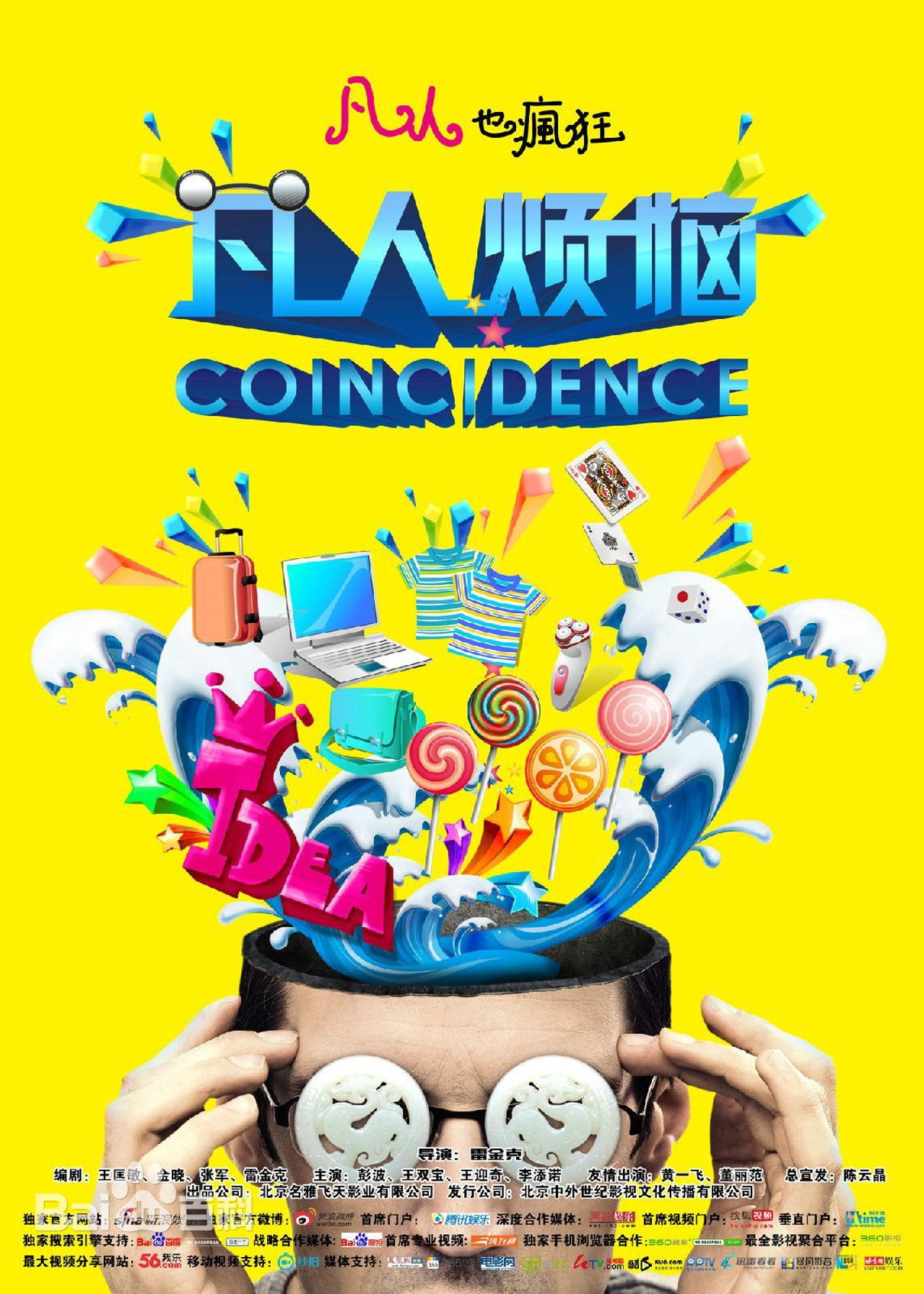 凡人烦恼 Backdrop