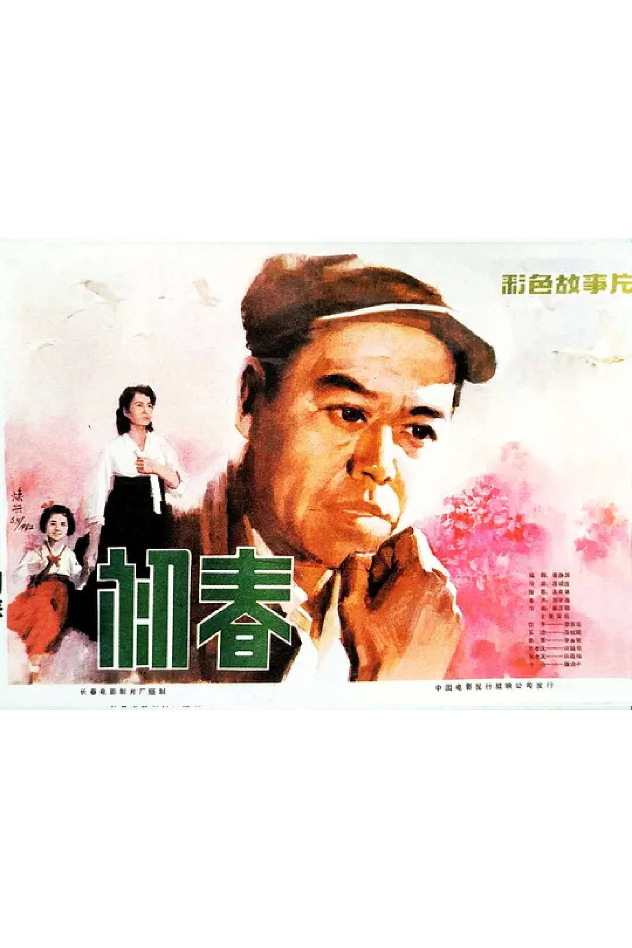 初春 filmaffisch