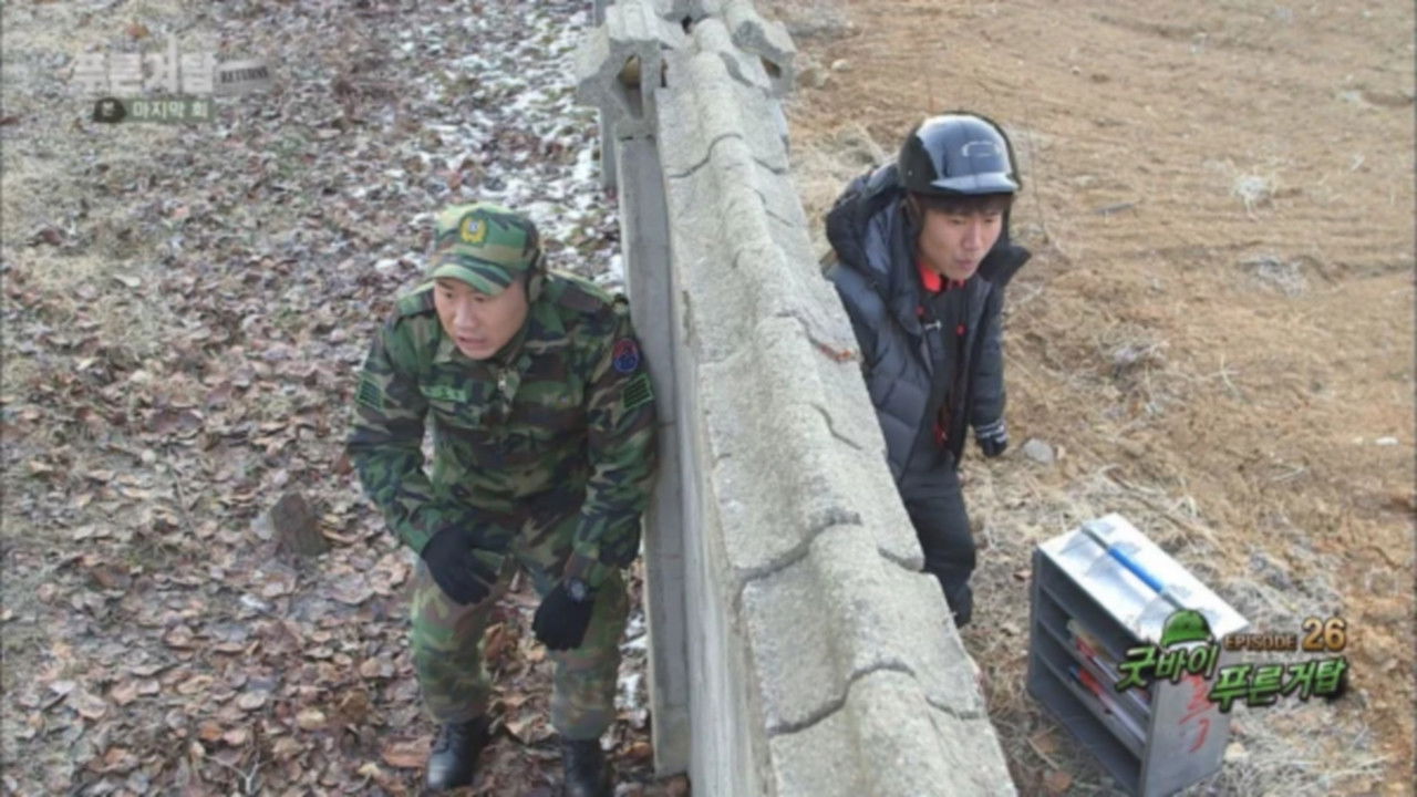 푸른거탑 — Épisode 14