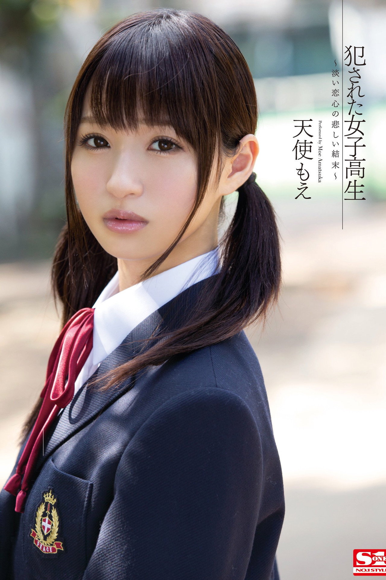 犯された女子高生 淡い恋心の悲しい結末 filmaffisch