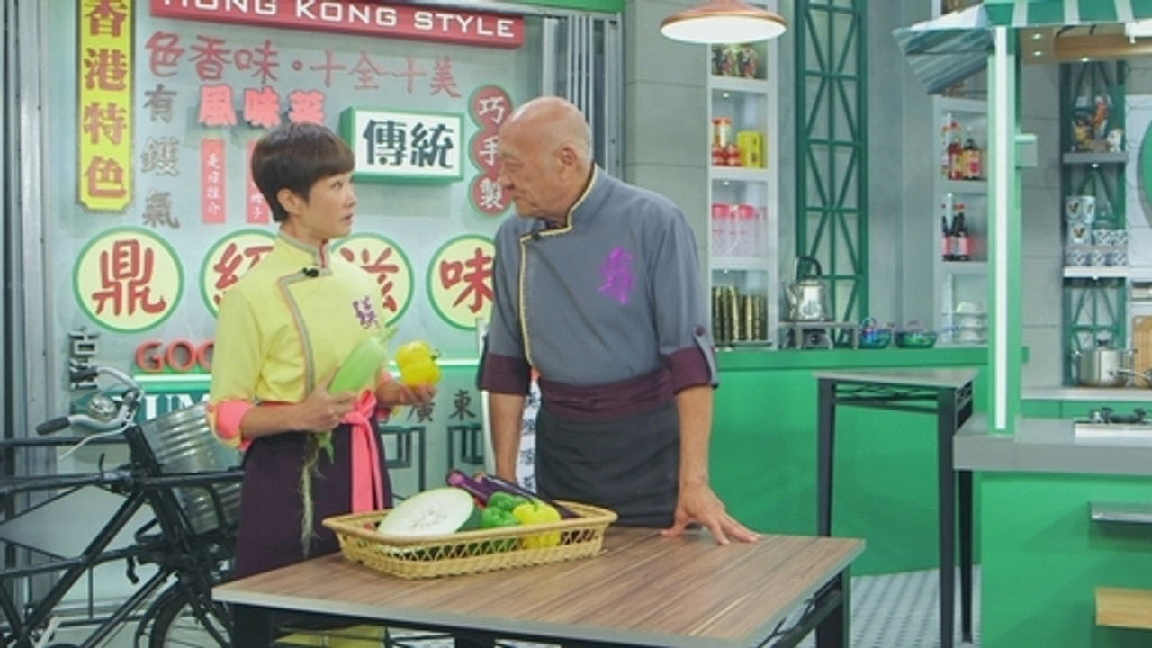 阿爺廚房 — Épisode 8