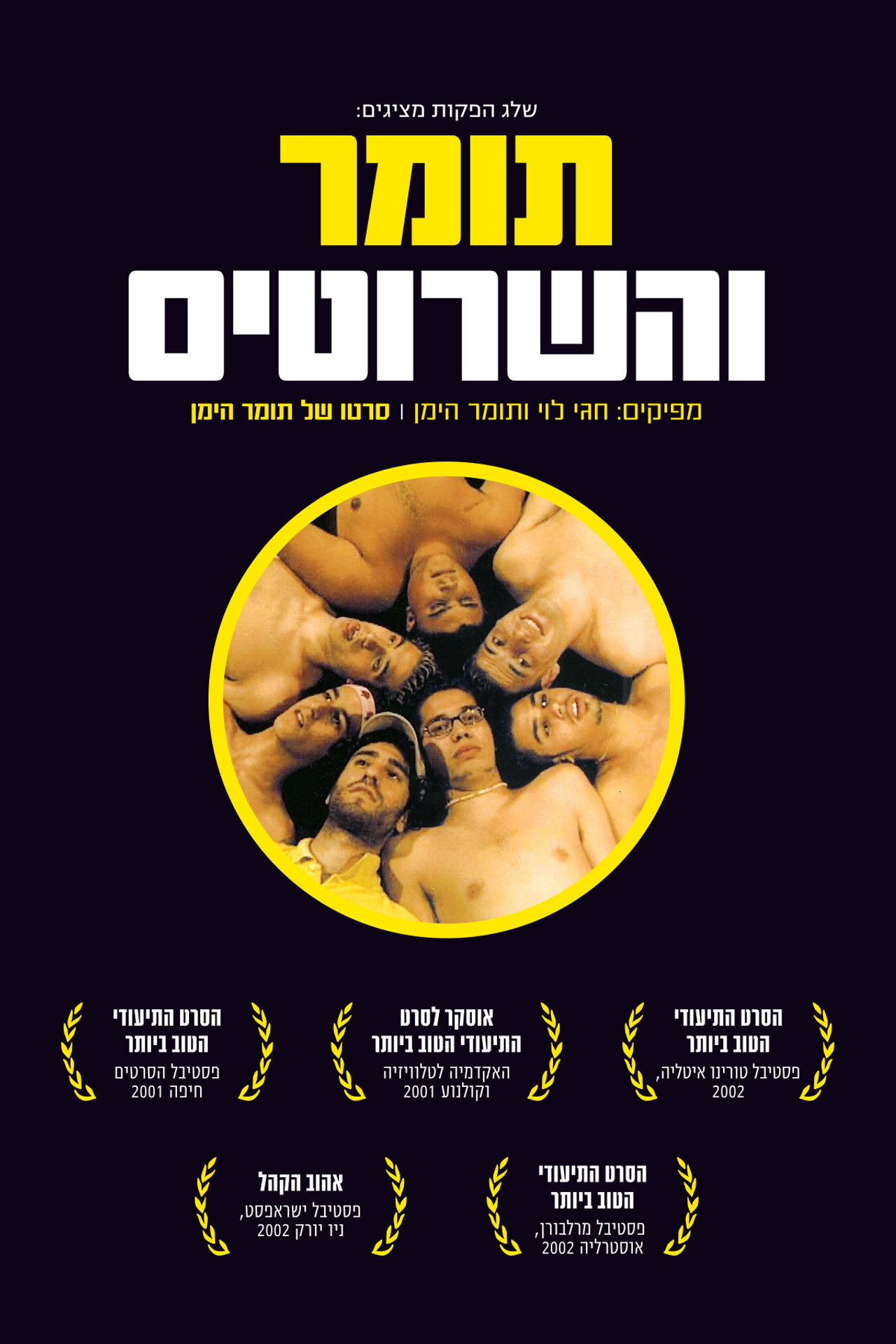 Tomer Ve-Hasrutim filmaffisch