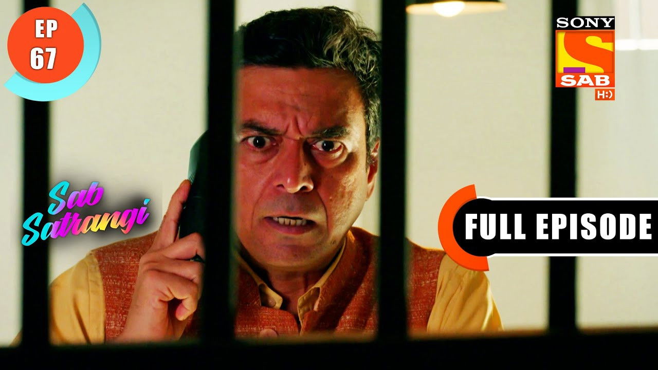 सब सतरंगी — Épisode 67