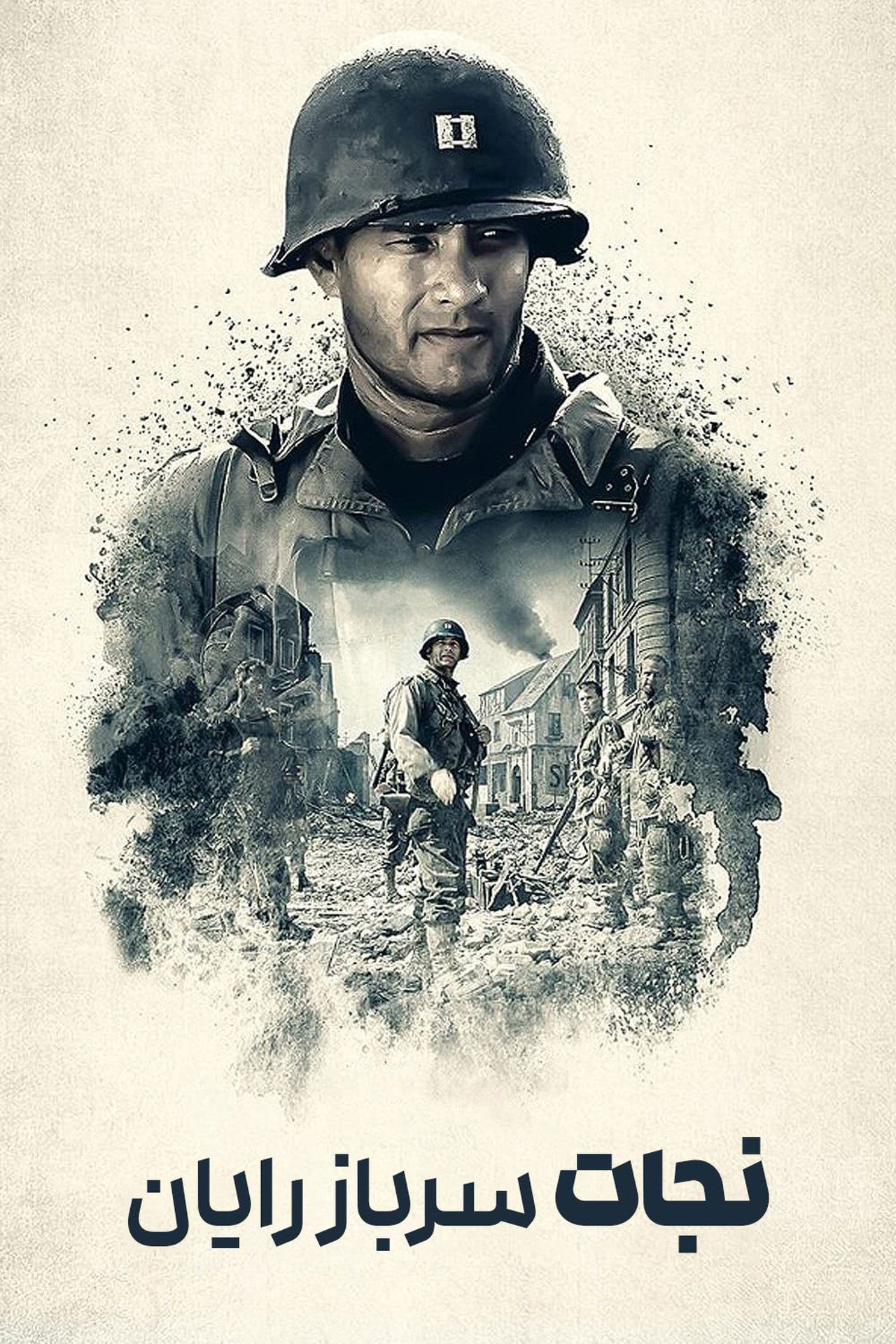 مشاهدة فيلم Saving Private Ryan مترجم - بوستر