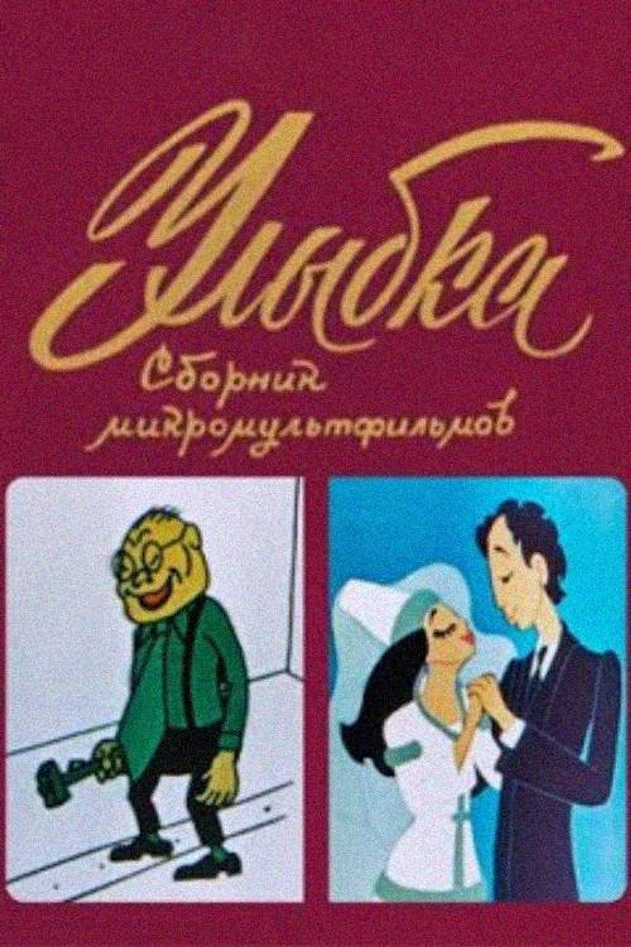 Коген filmaffisch