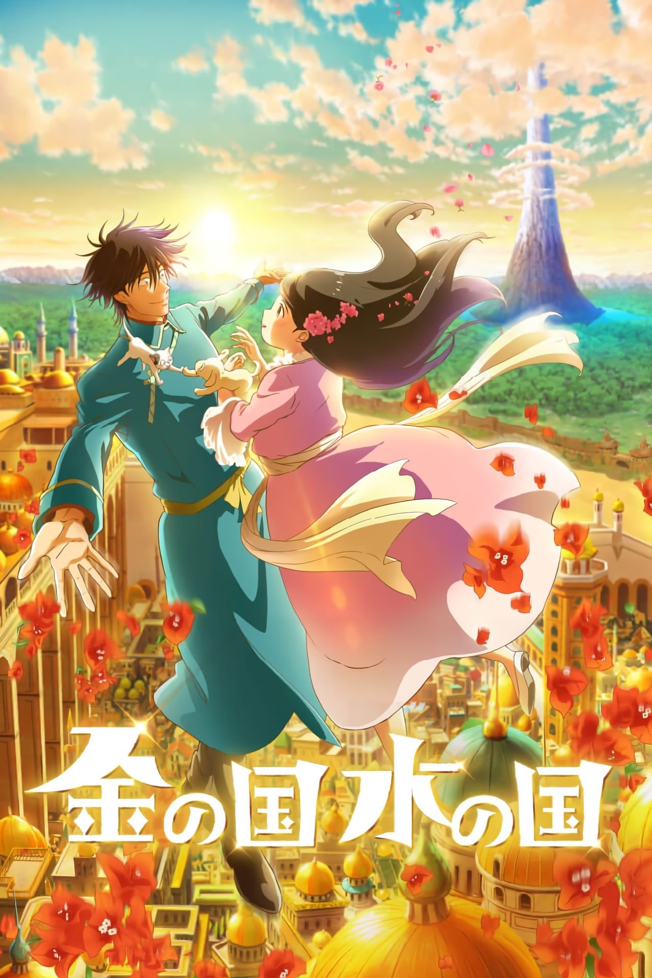 مشاهدة فيلم Gold Kingdom and Water Kingdom مترجم بدون اعلانات - بوستر