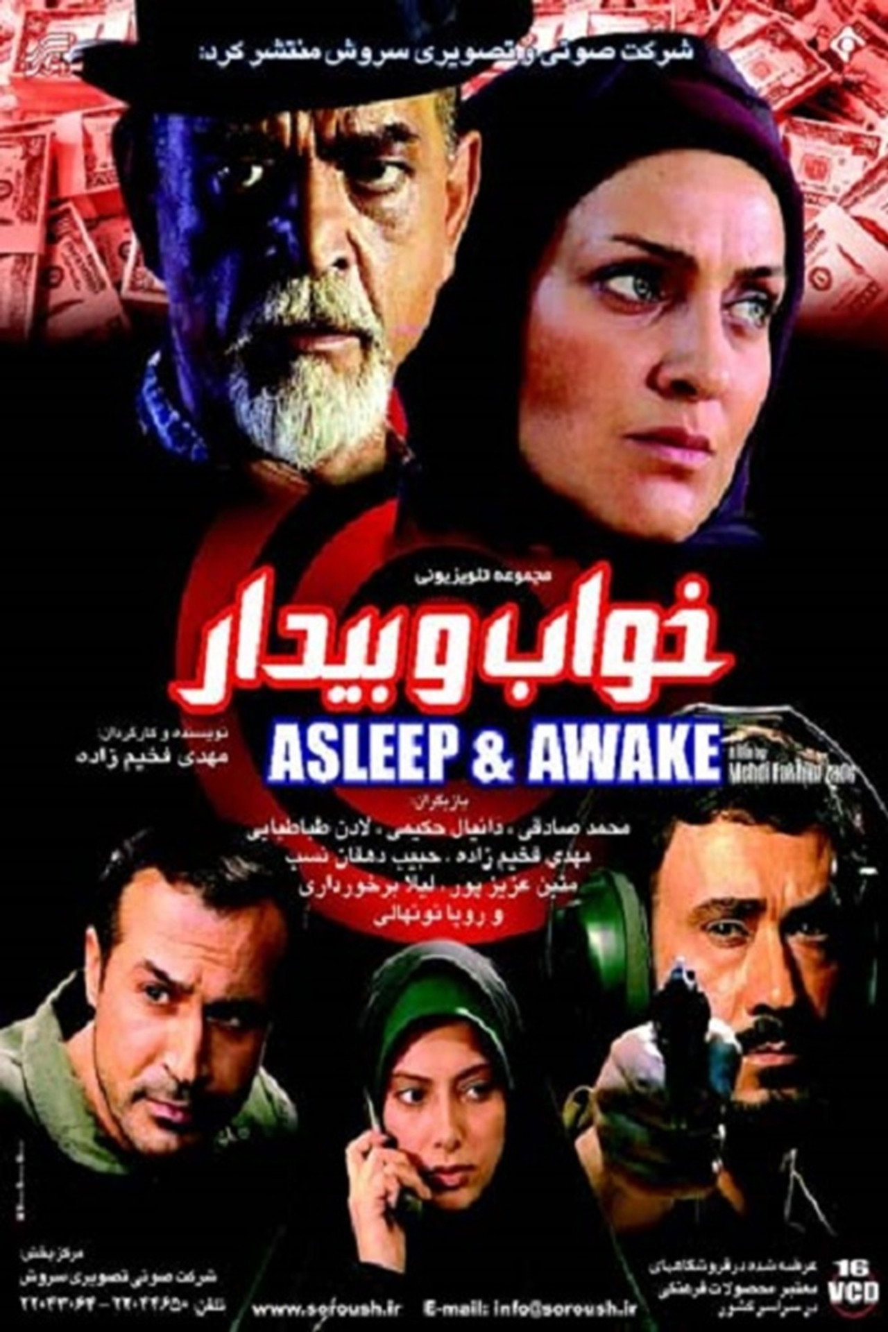 Sleep and Awake