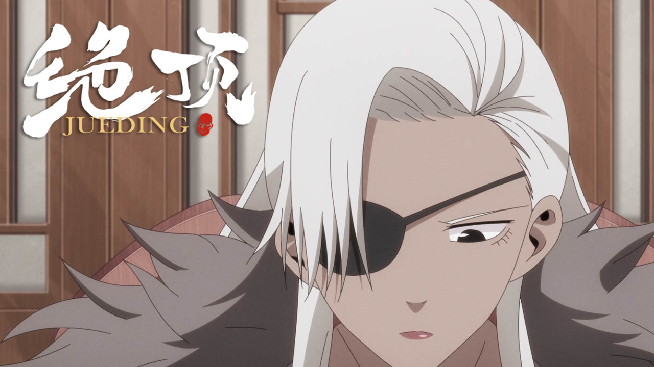 绝顶 — Épisode 25