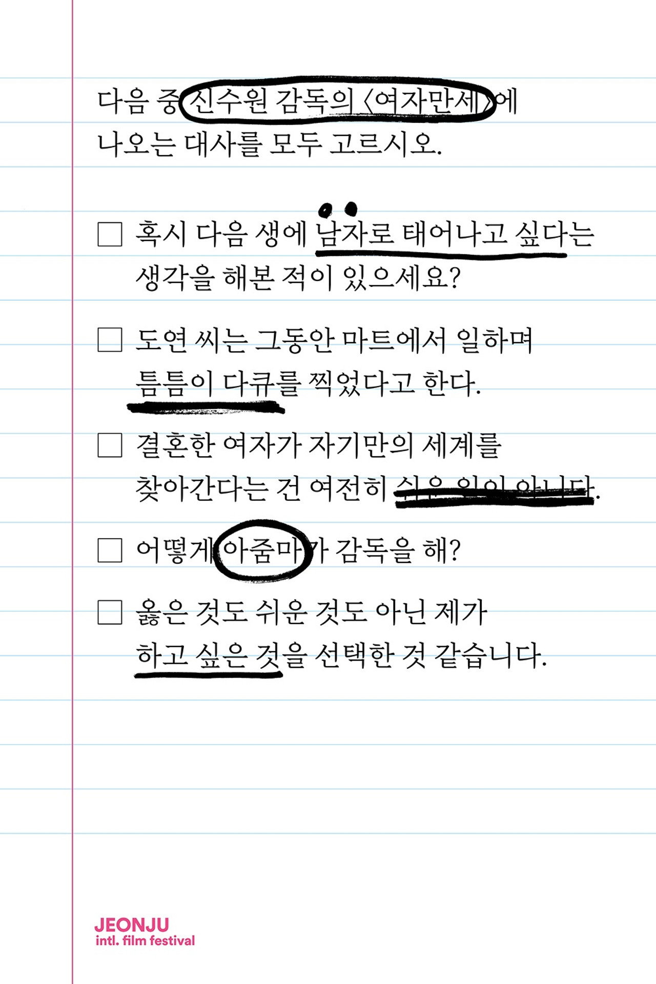 여자만세 filmaffisch