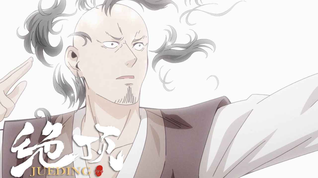 绝顶 — Épisode 5