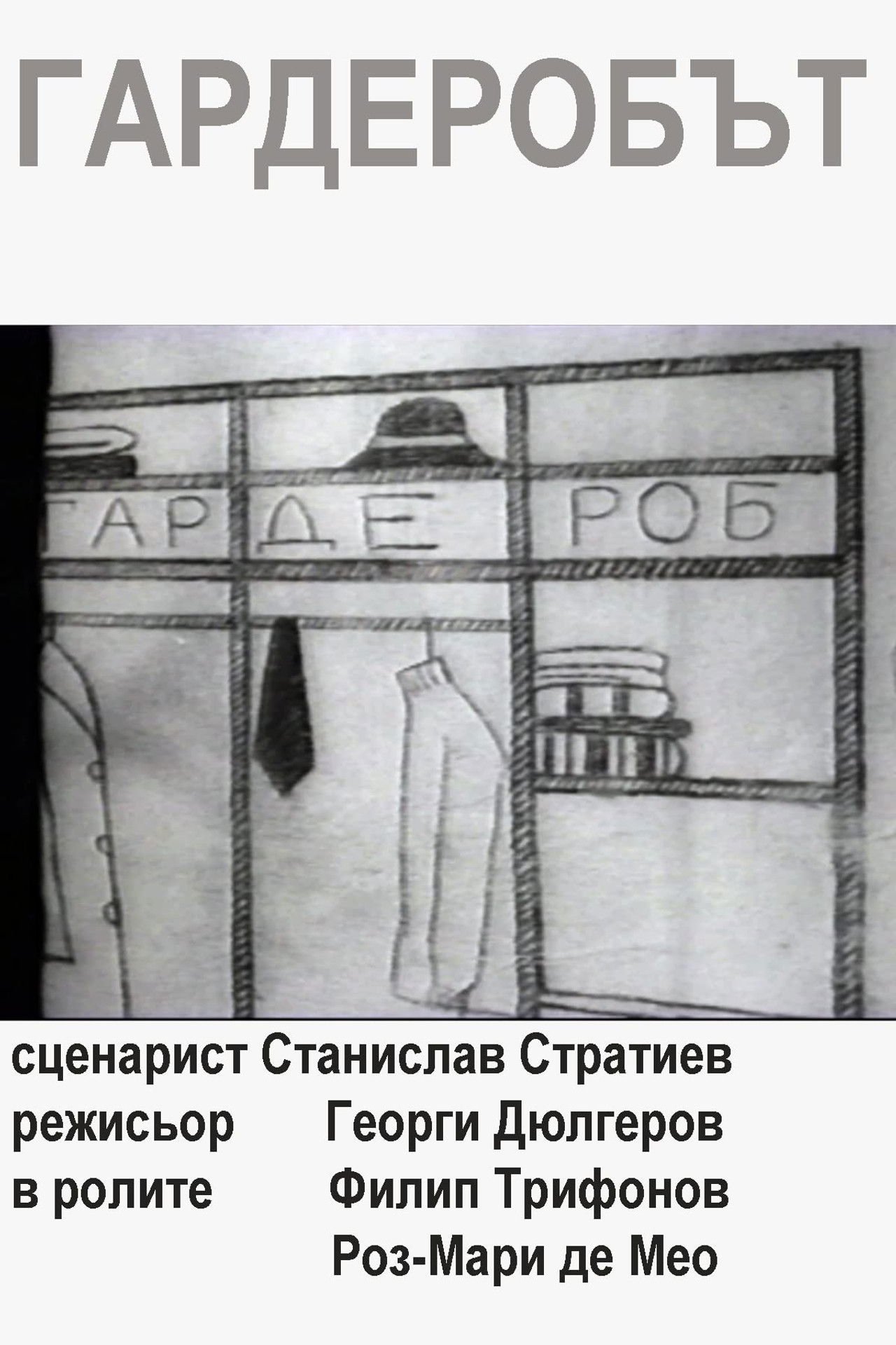 The Wardrobe Backdrop