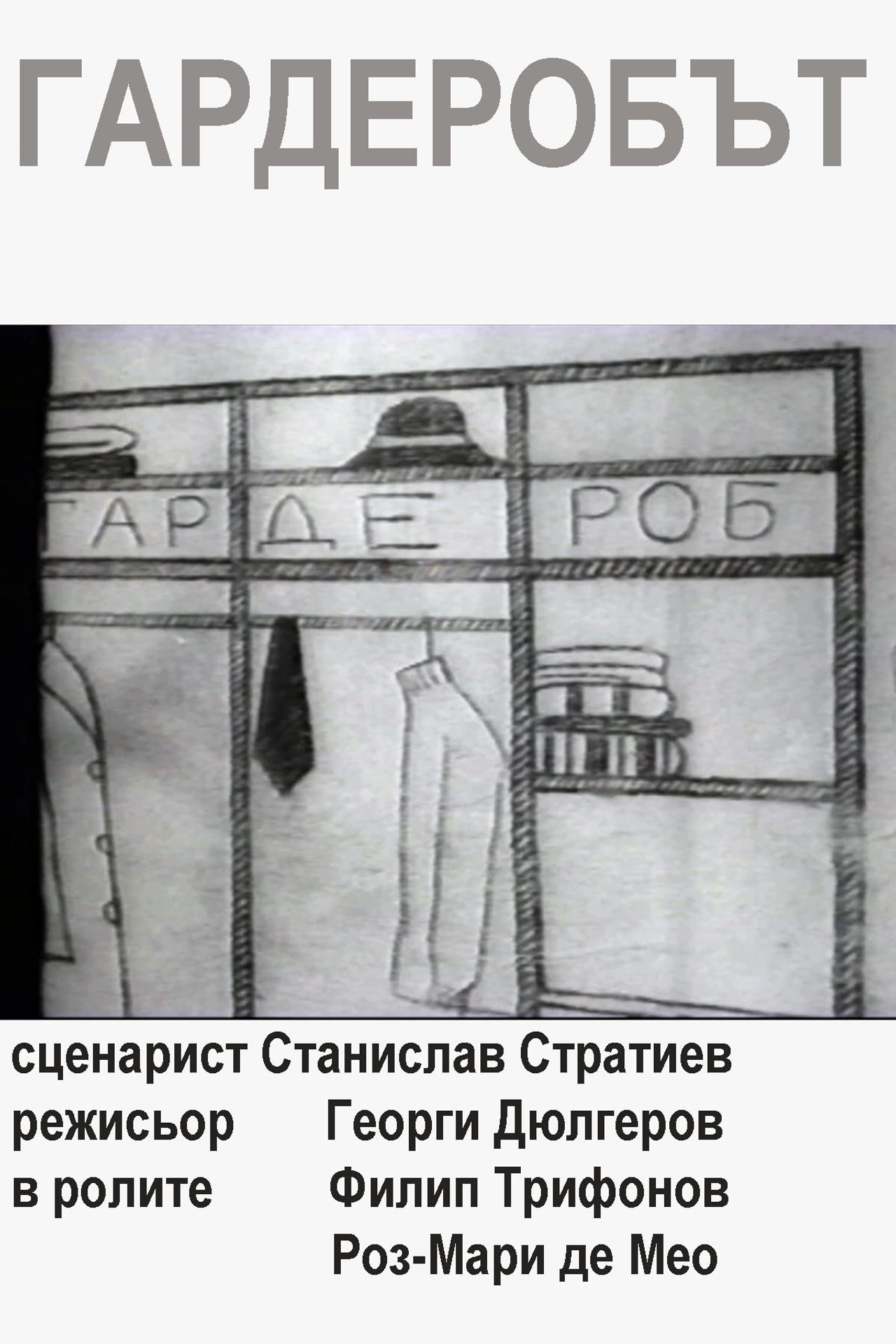 The Wardrobe