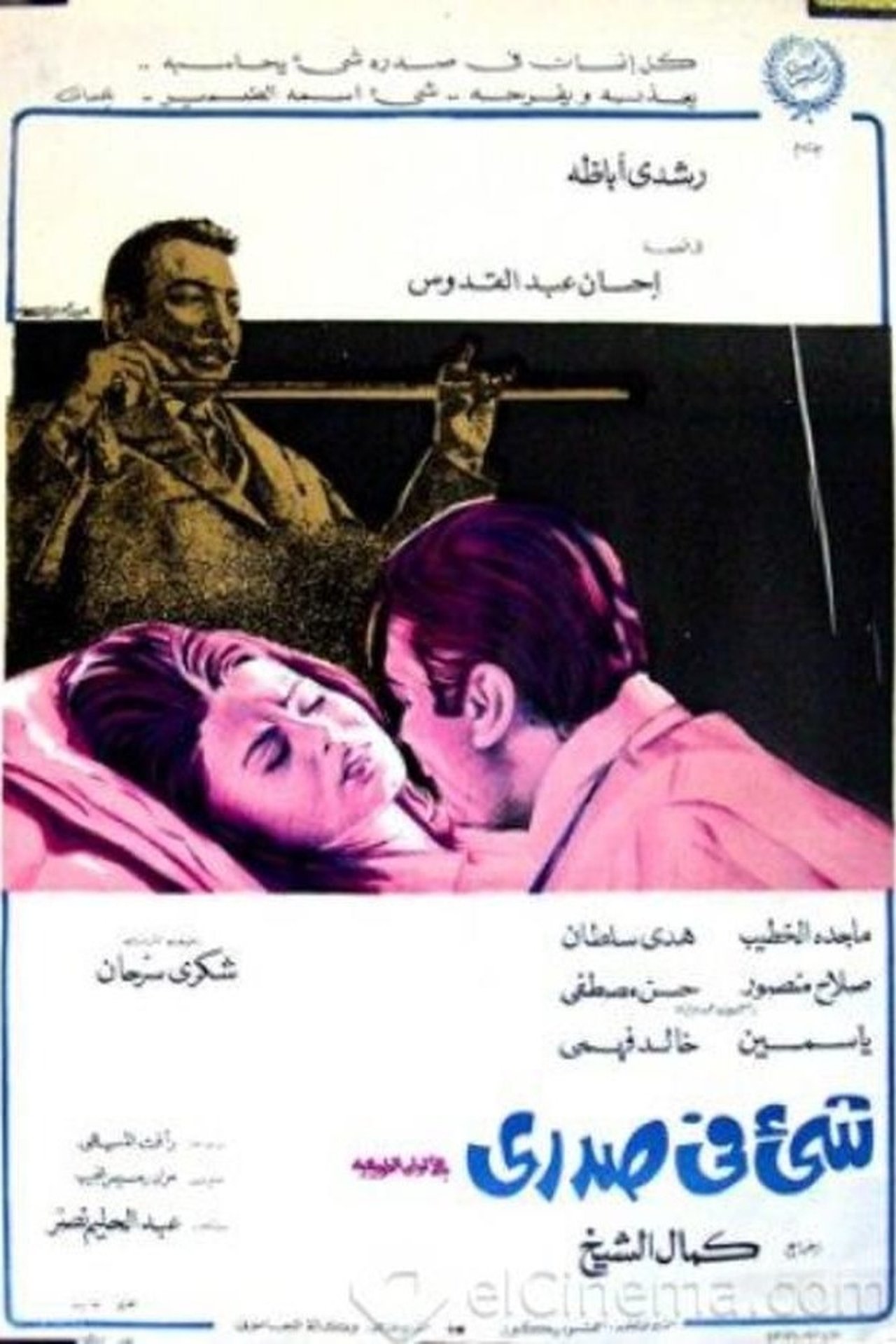 مشاهدة فيلم Something in my Chest مترجم بدون اعلانات - بوستر