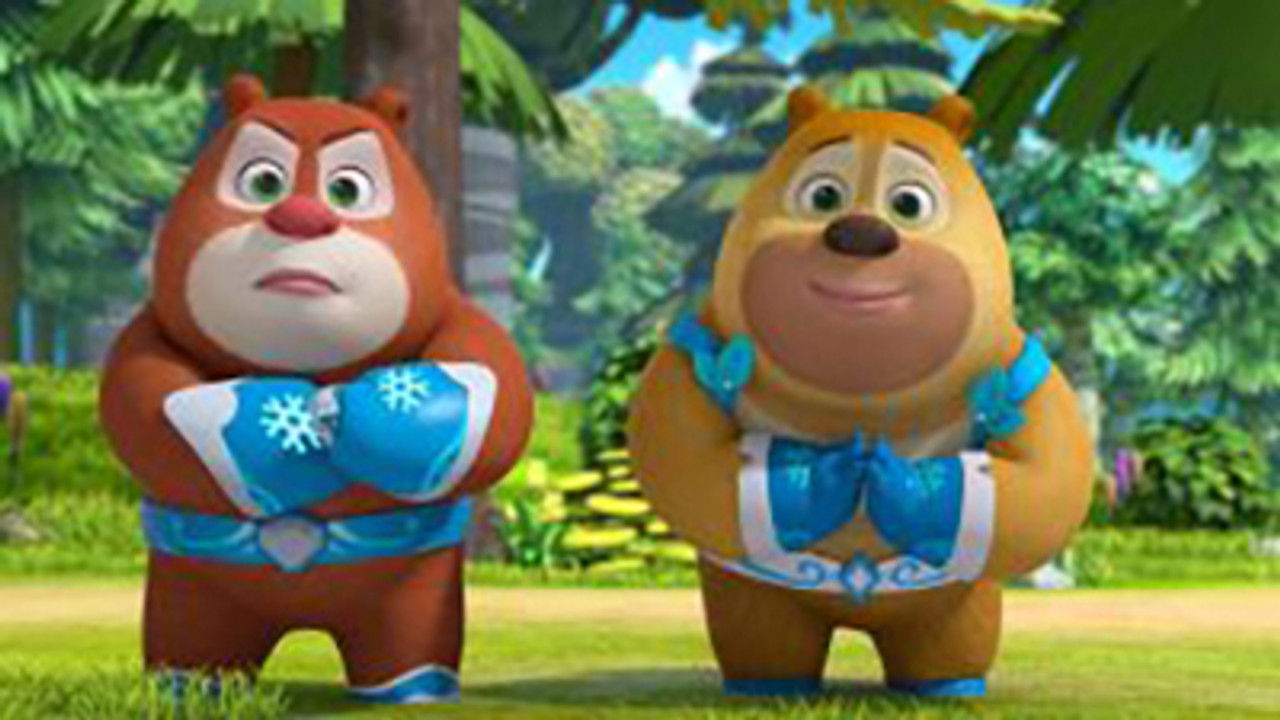 熊熊帮帮团 — Épisode 41