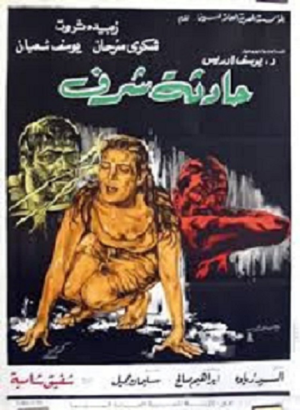 حادثة شرف حادثة شرف