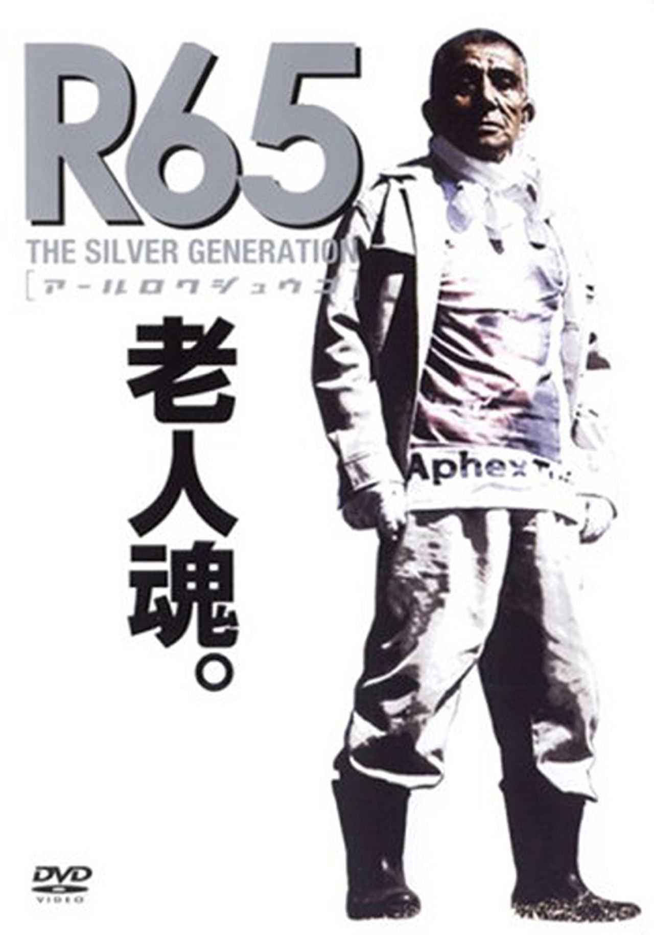 R65: The Silver Generation Backdrop