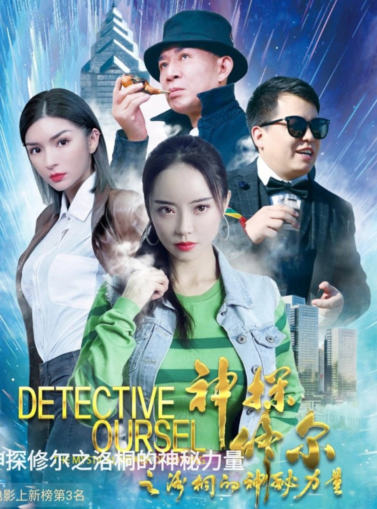 Detective Oursel: The Mystical Power of Lotong