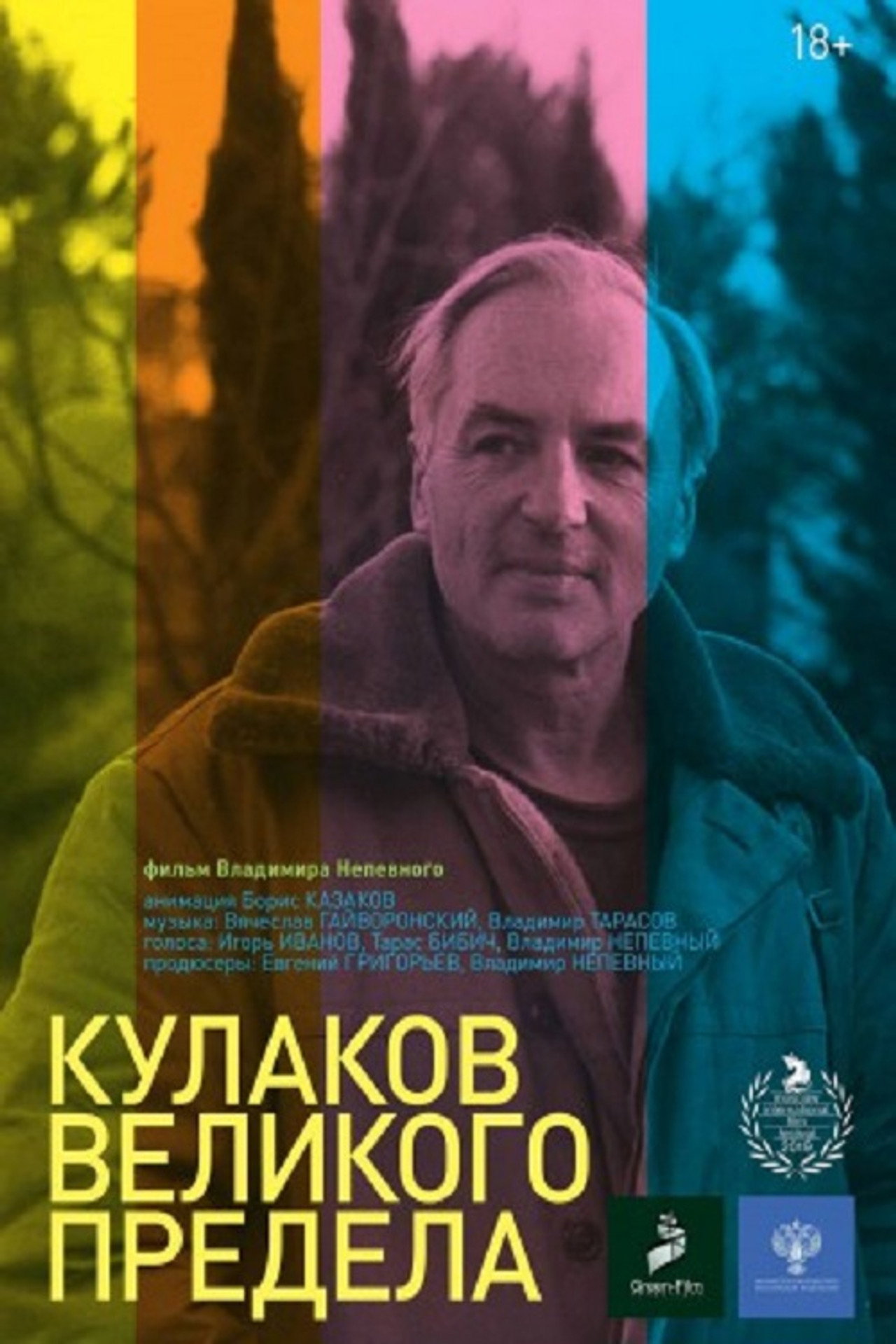 Кулаков великого предела filmaffisch