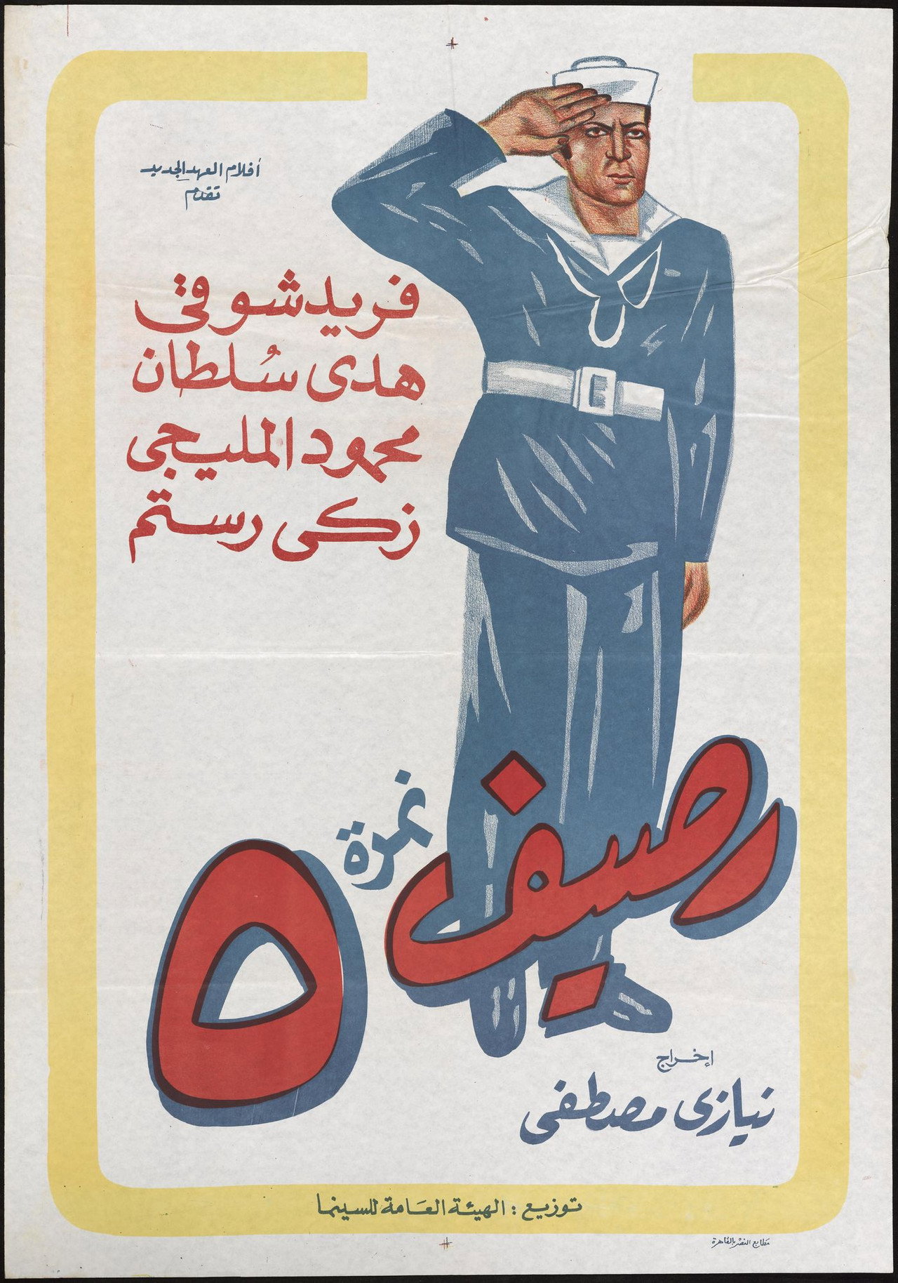 Rassif Nemra 5