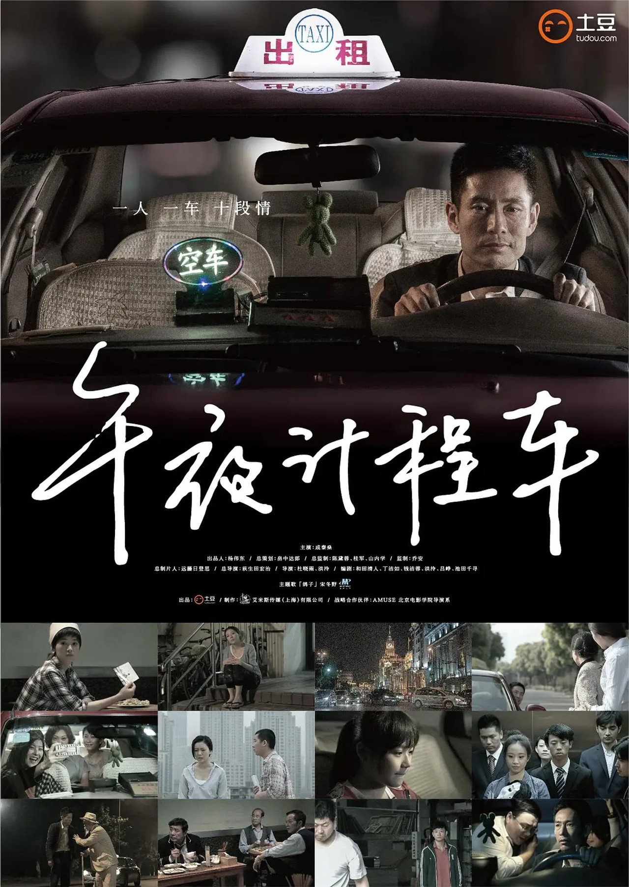 午夜计程车 affisch