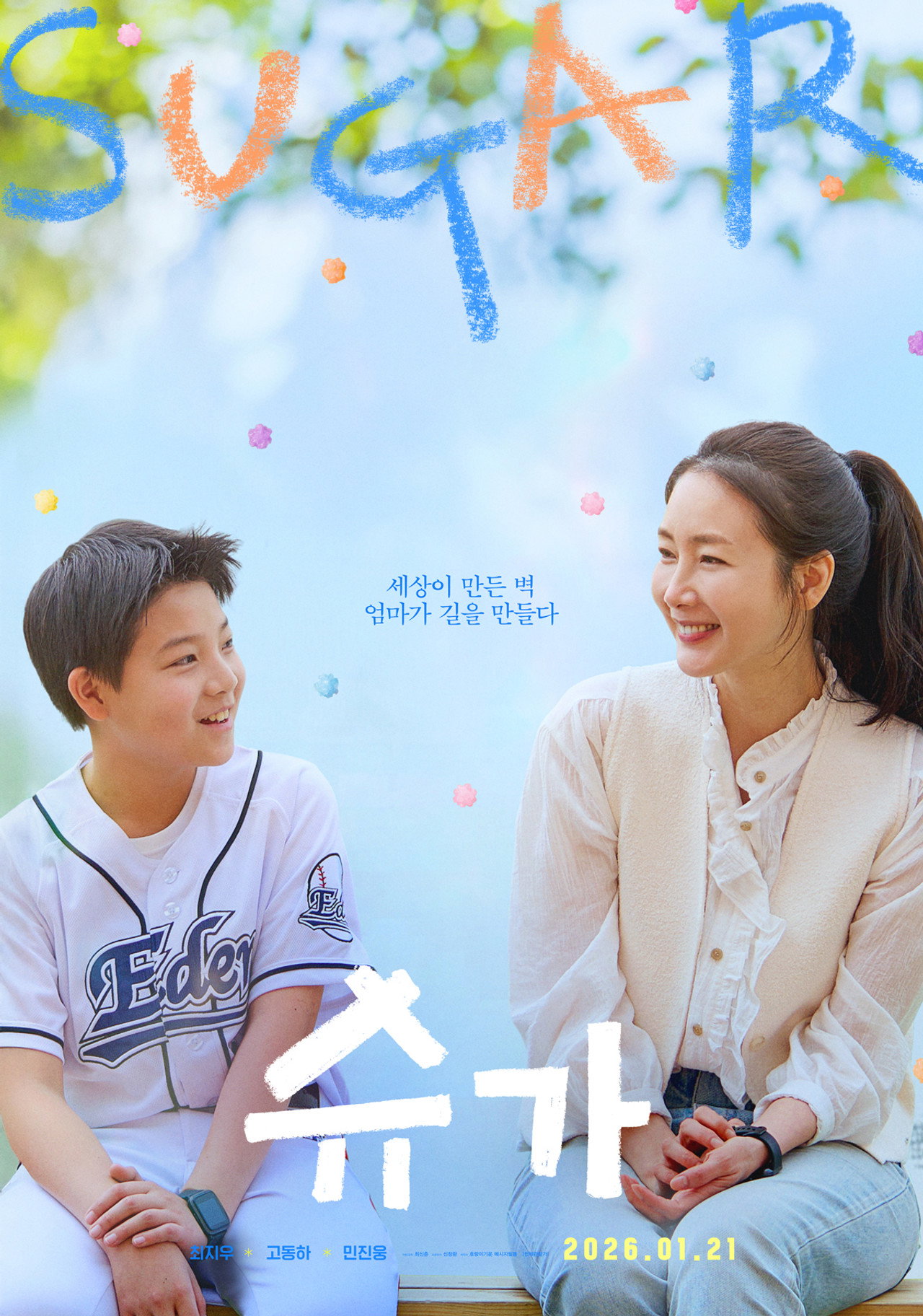 슈가 filmaffisch
