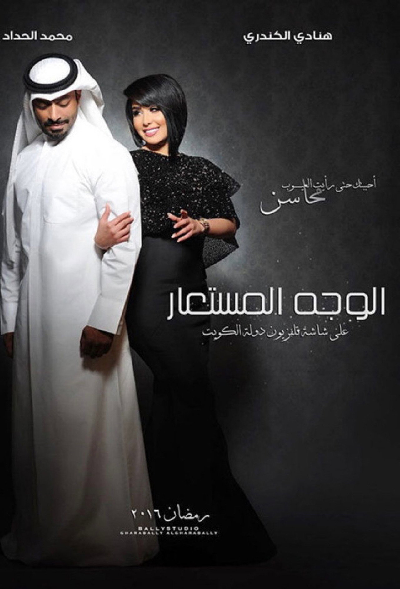 Alwajh almustaear