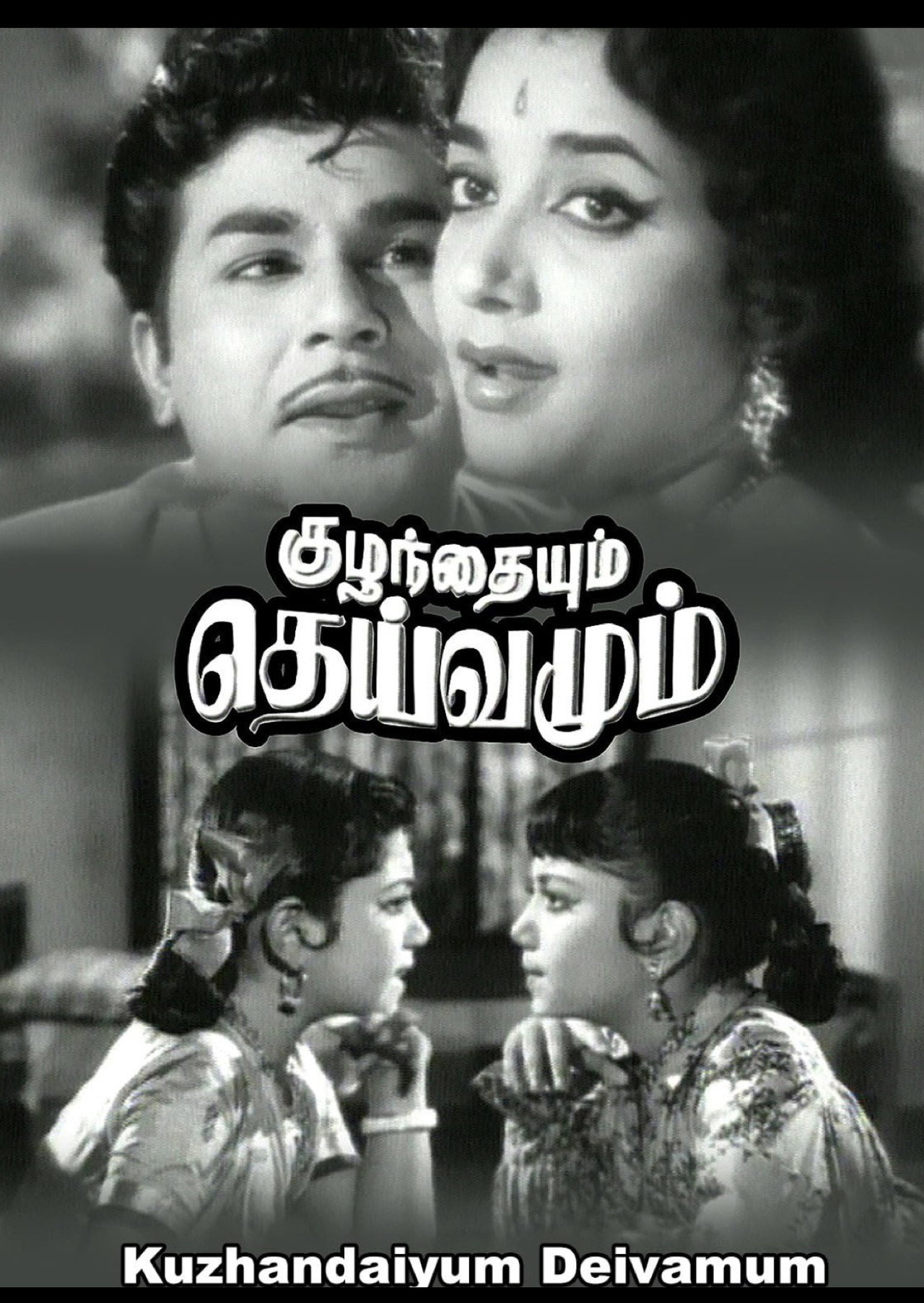 Kuzhandaiyum Deivamum