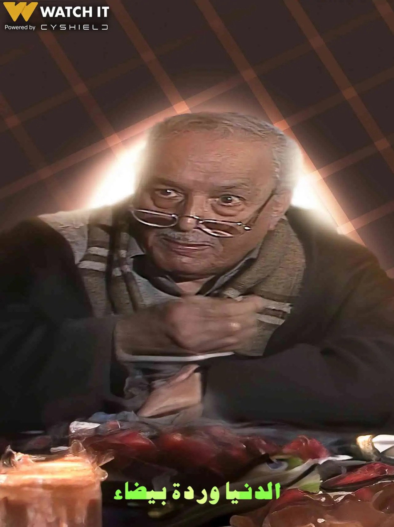 الدنيا وردة بيضاء