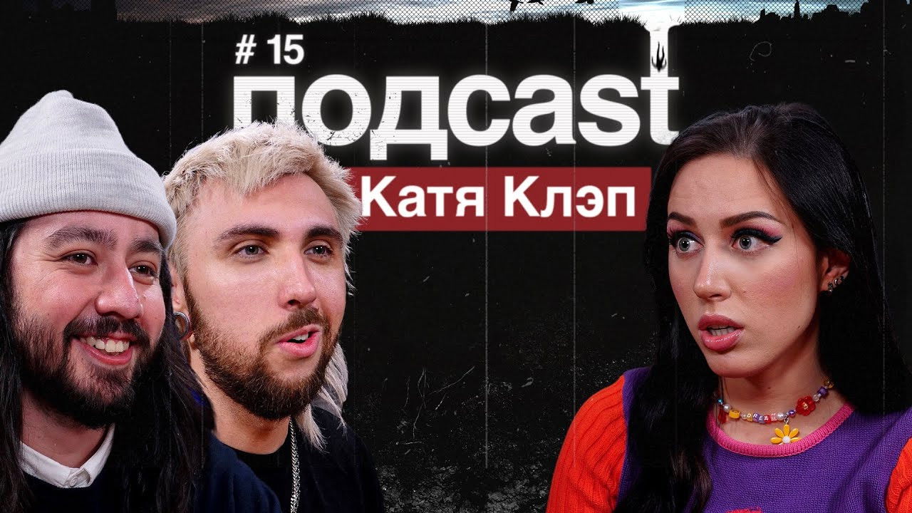 подcast — Épisode 4