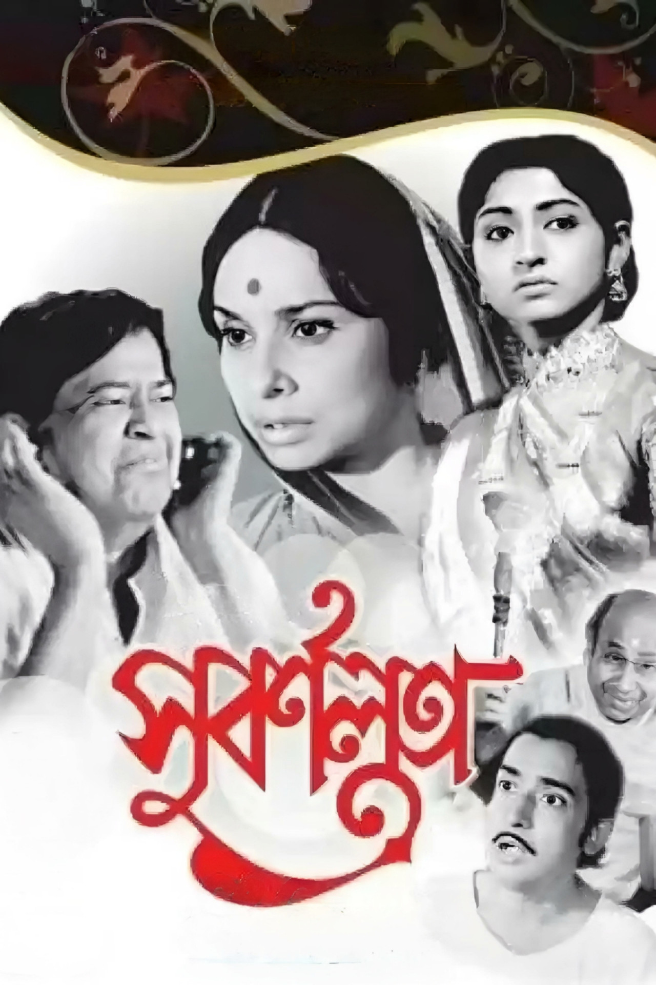 Subarnalata filmaffisch