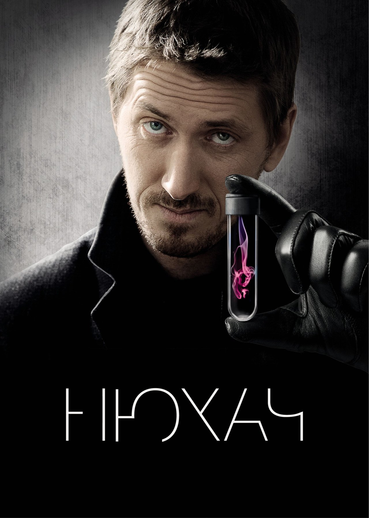 Poster The Sniffer