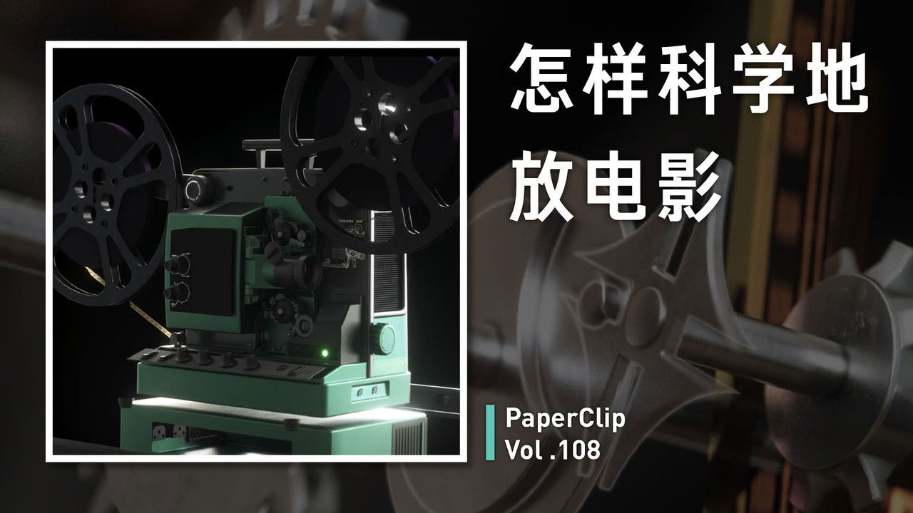 回形针PaperClip — Épisode 108
