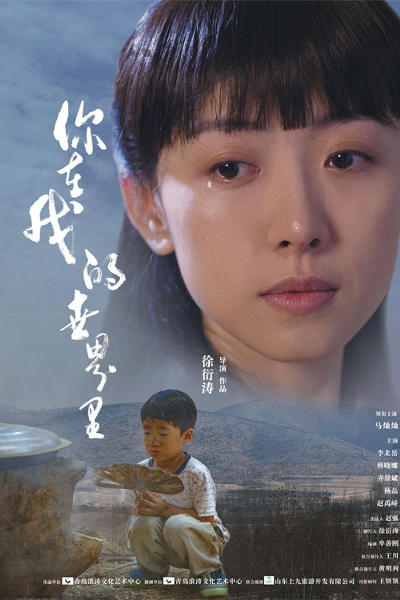 你在我的世界里 filmaffisch