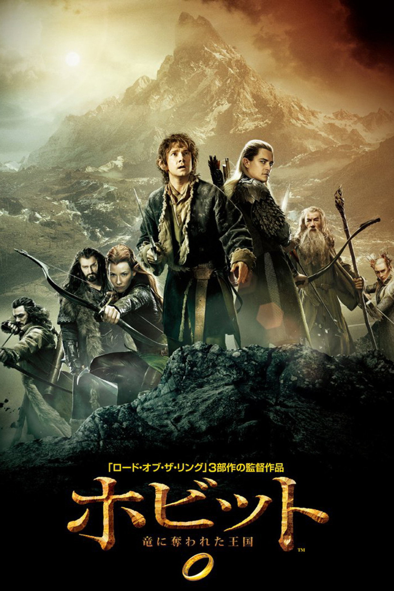 ホビット 竜に奪われた王国