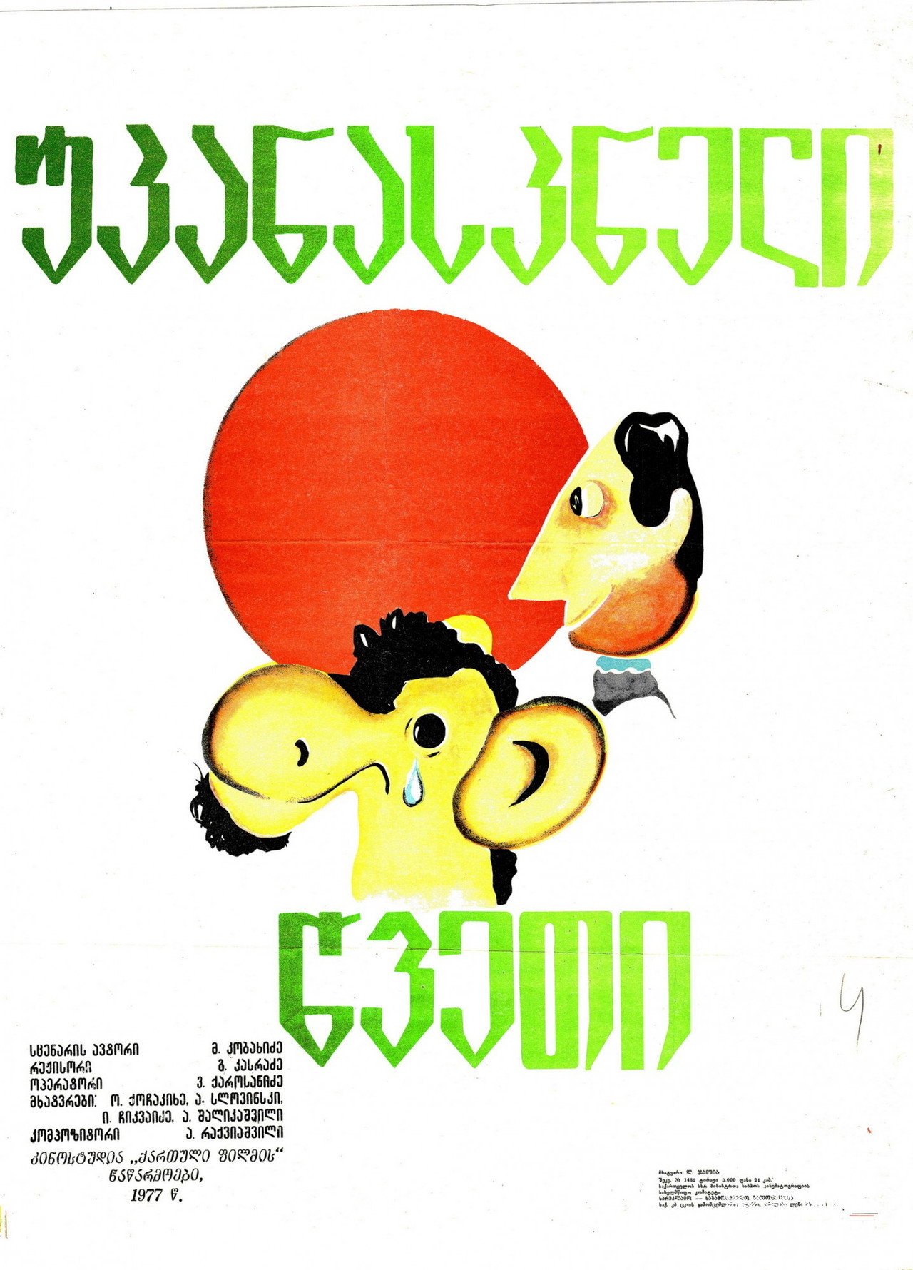 უკანასკნელი წვეთი filmaffisch