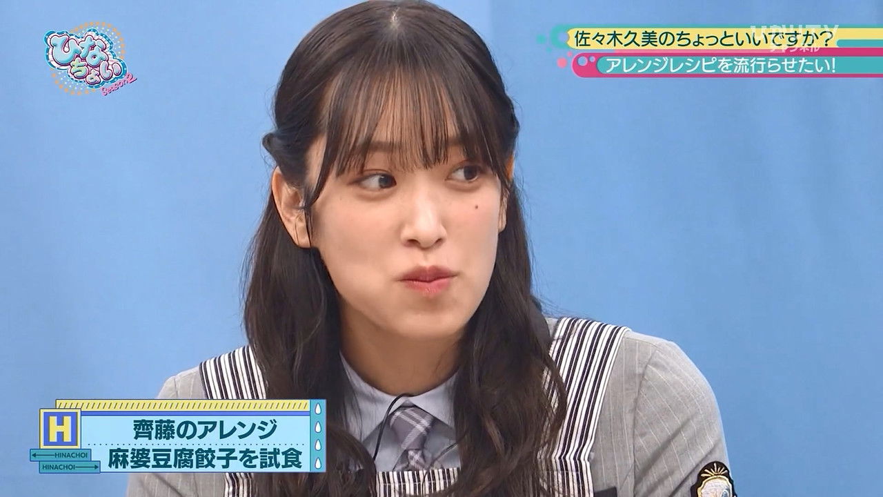 日向坂46です。ちょっといいですか? — Épisode 51