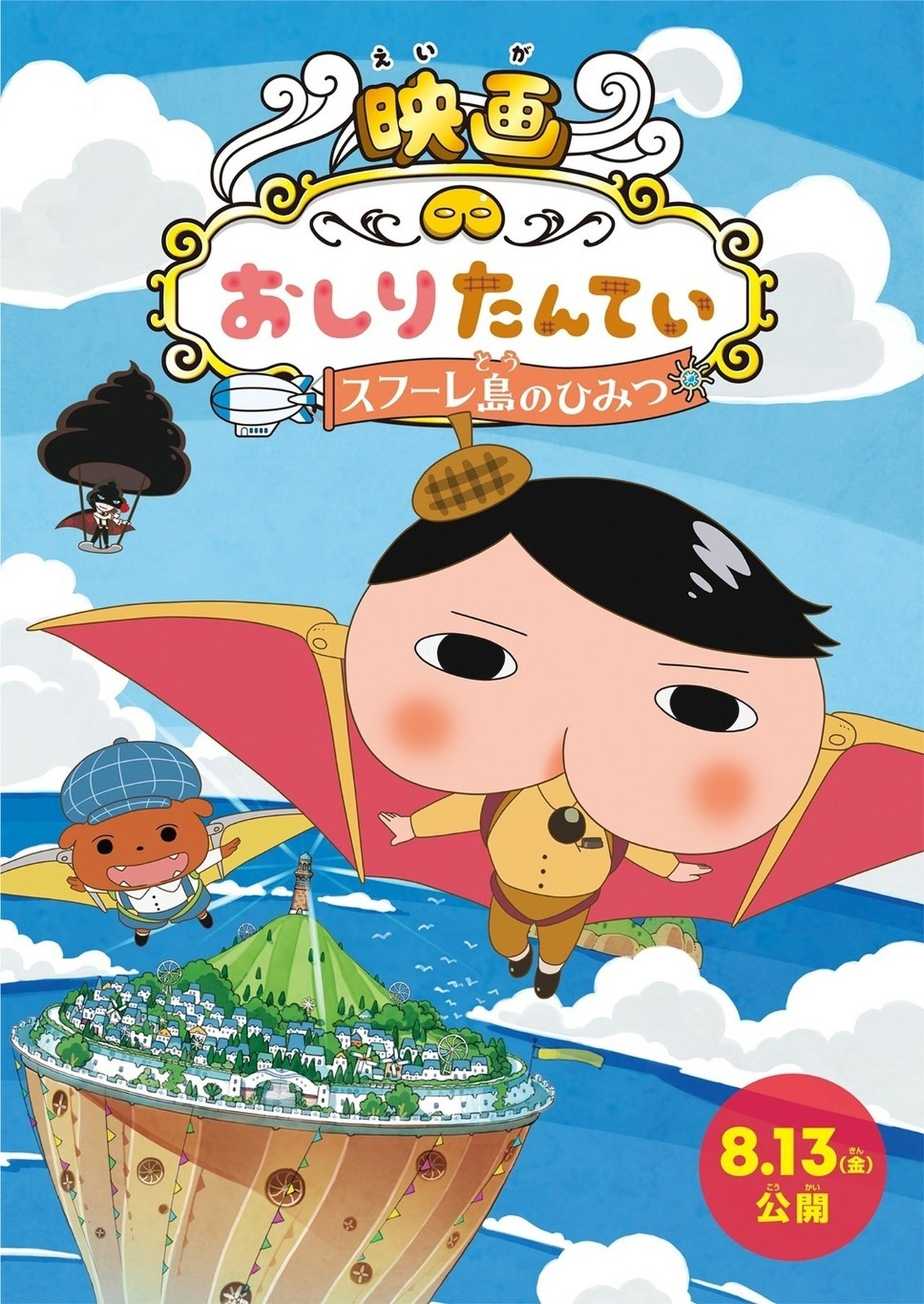 مشاهدة فيلم Oshiri Tantei: Sufuure-tou no Himitsu مترجم بدون اعلانات - بوستر