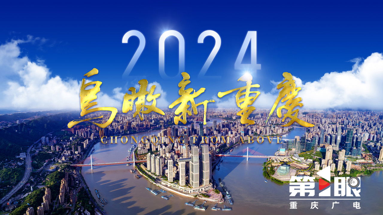 ChongQing From Above — Épisode 1