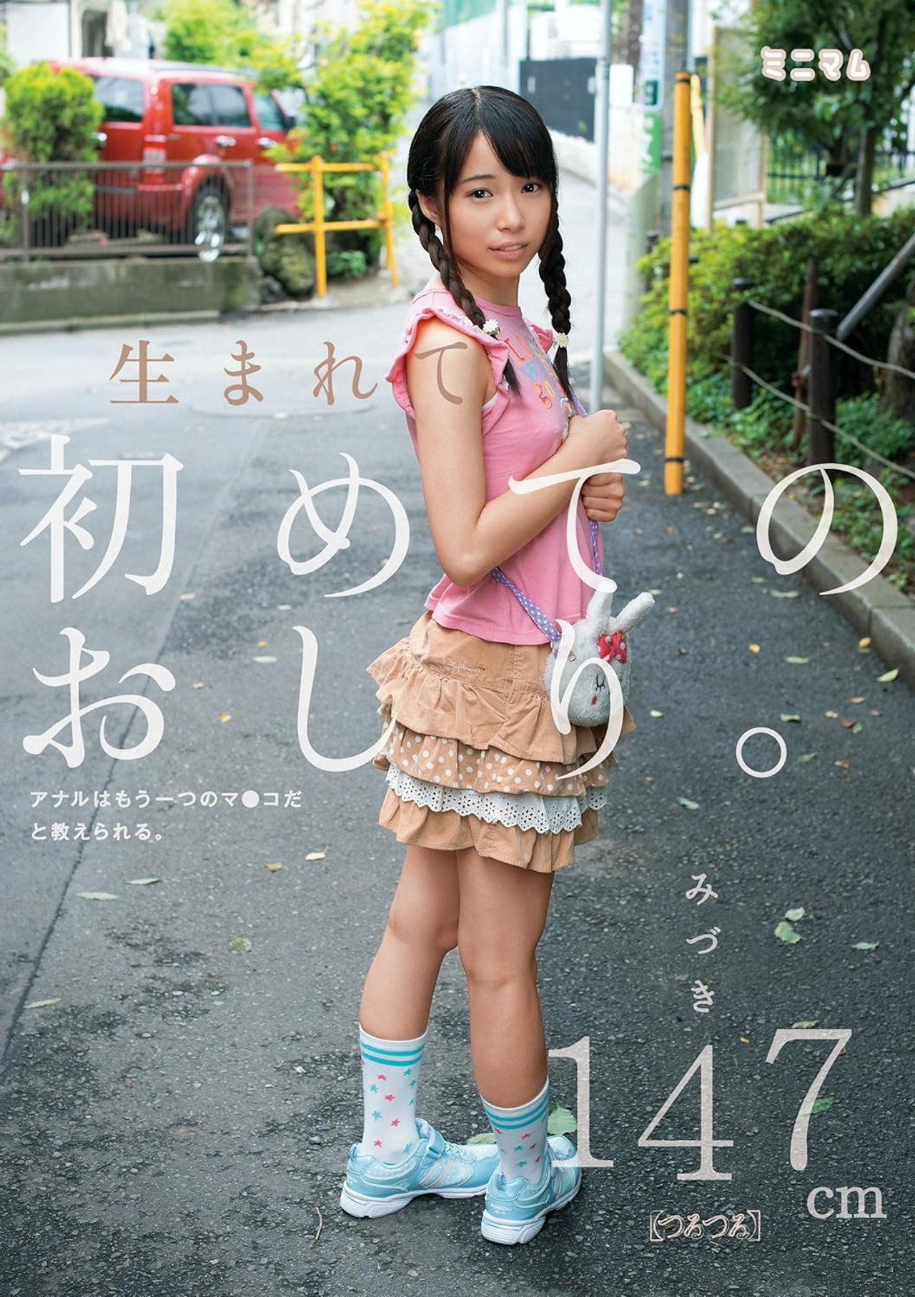 MUM-178 First Ass Is Born.Anal Are Taught That It Is Another Of The Co ○ Ma.Mizuki 147cm (slippery) Backdrop