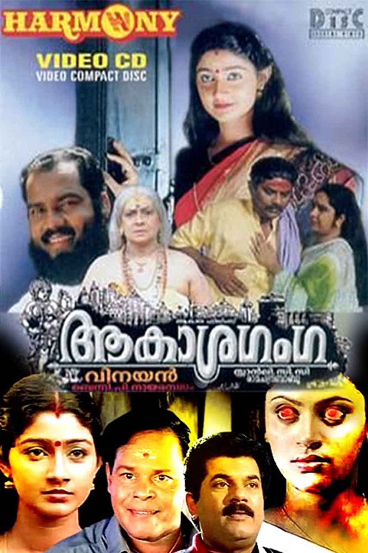 ആകാശഗംഗ ആകാശഗംഗ