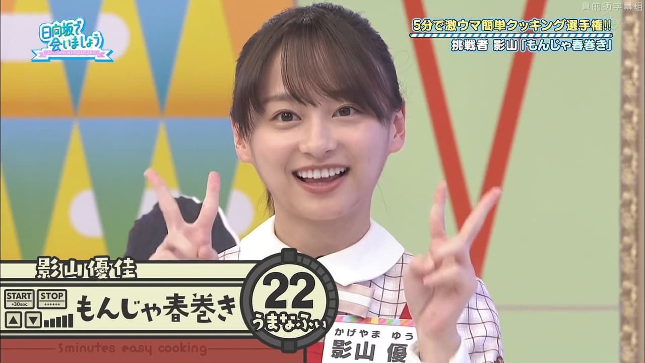 Let's Meet at Hinatazaka - Season 3 Episode 23 : Katoshi's 5 Minute Cooking Championship