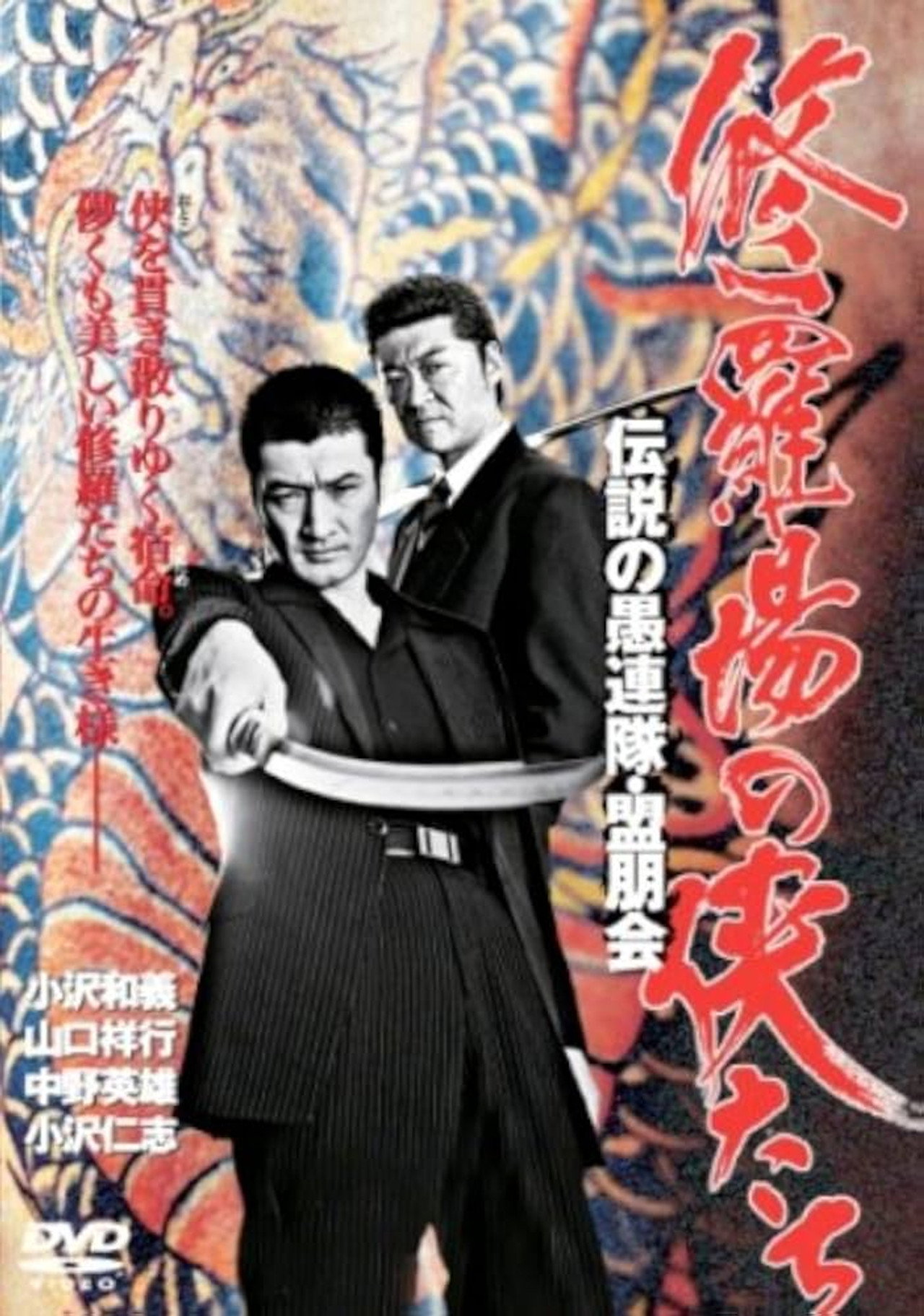 Yakuza Legend: The Legendary Kawachi Ten-Man Killer