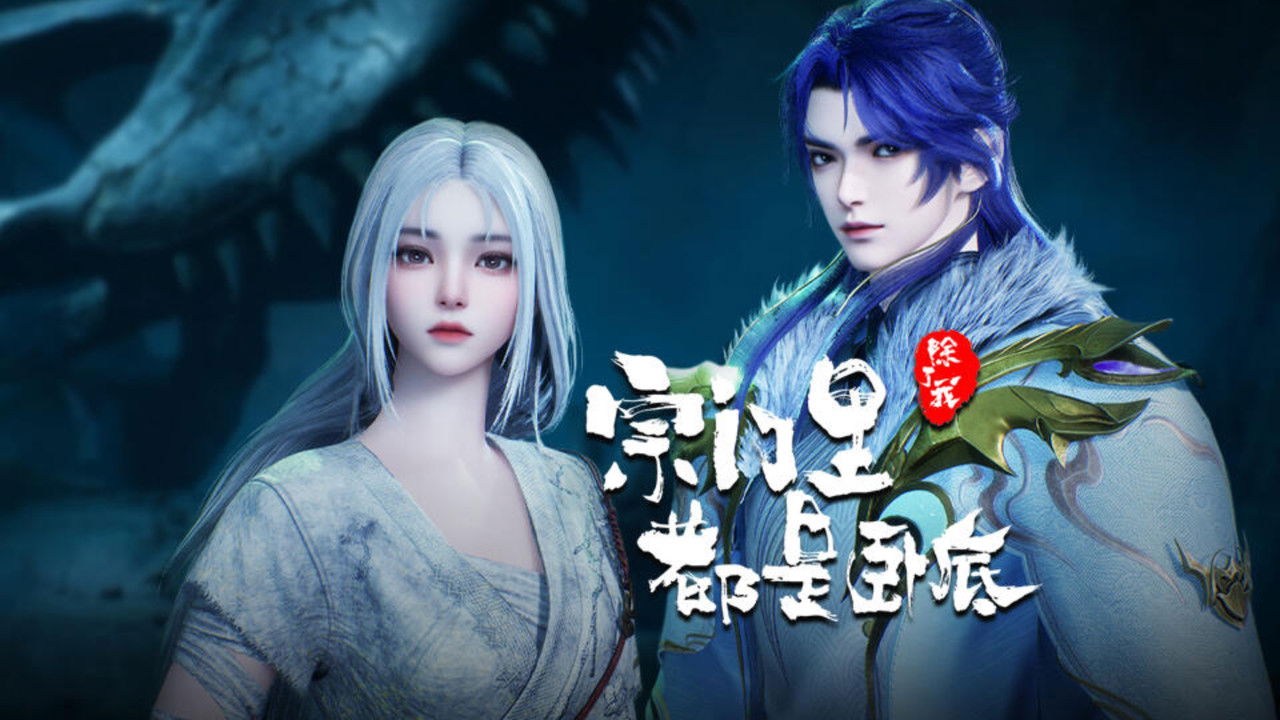 Spy x Sect — Épisode 122