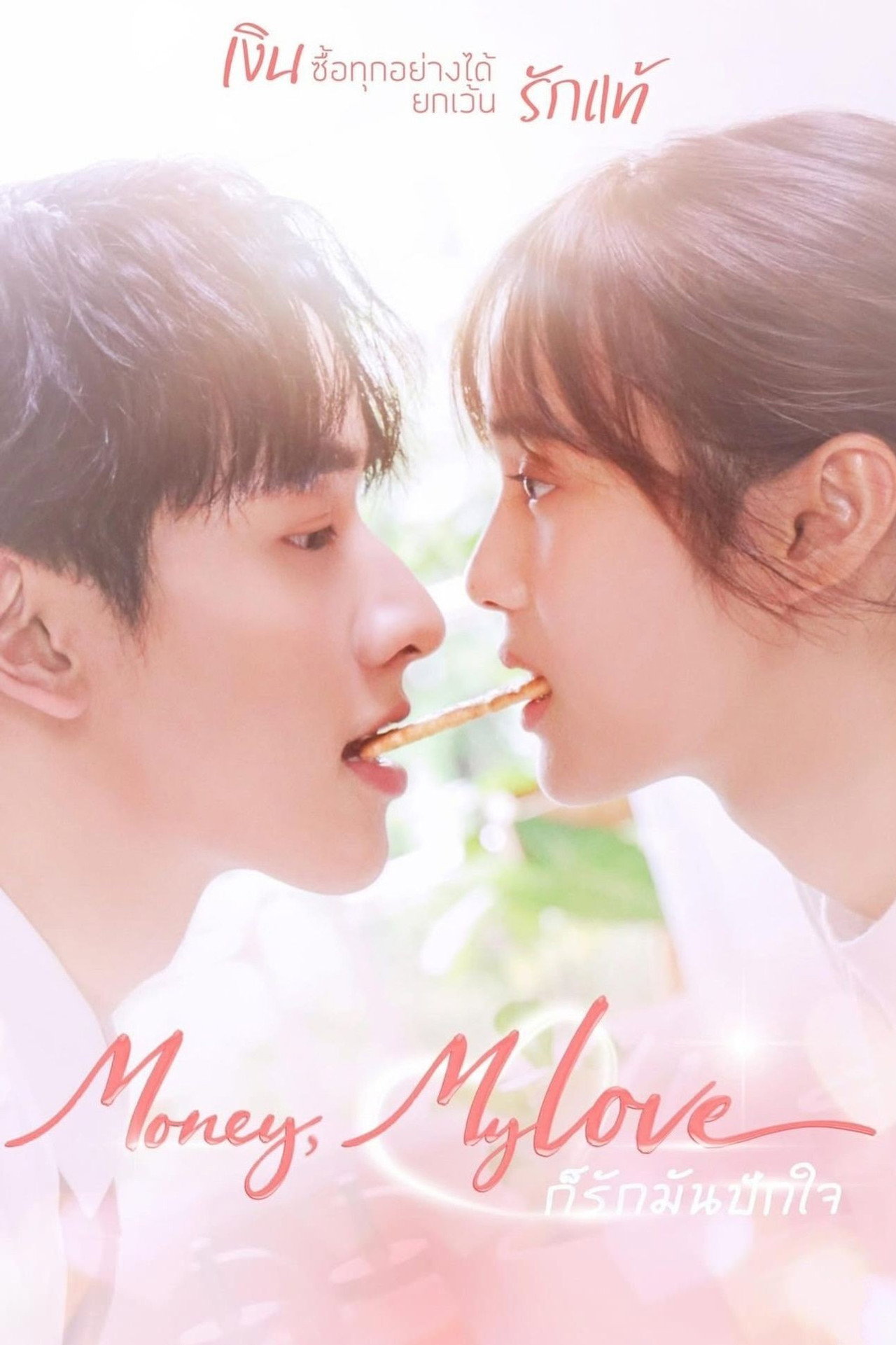 Money, My Love poster