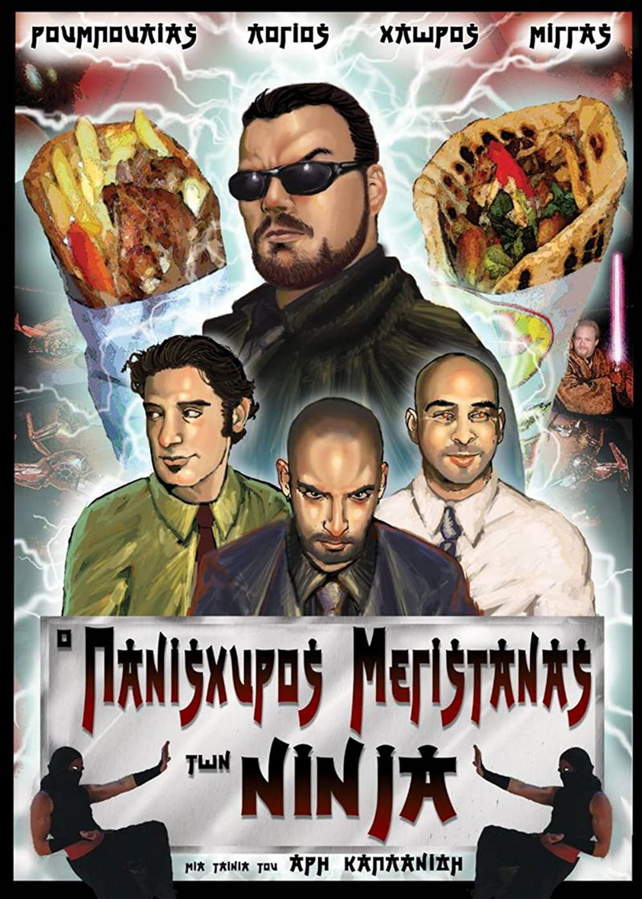 Ο πανίσχυρος μεγιστάνας των Νίντζα Backdrop